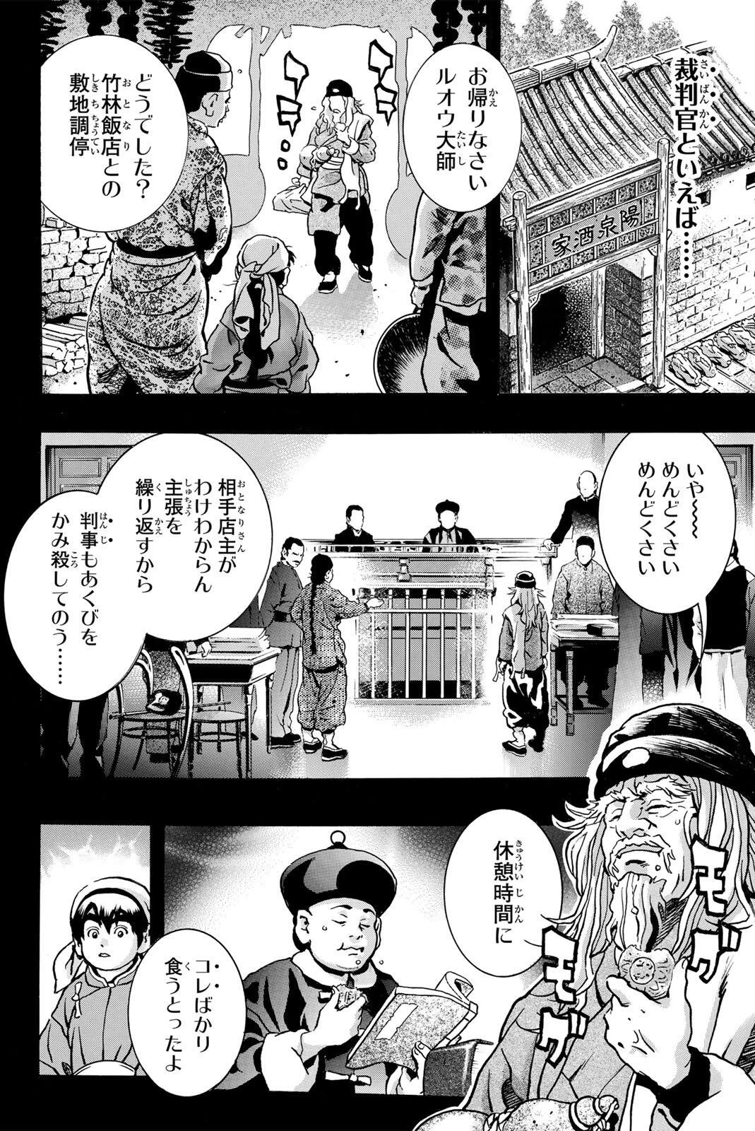 ยอดกุ๊กแดนมังกร ภาคพิชิตฉงชิ่ง 中华小厨师! 极 中華一番！極 中華小廚師! 極 第202話 - 2