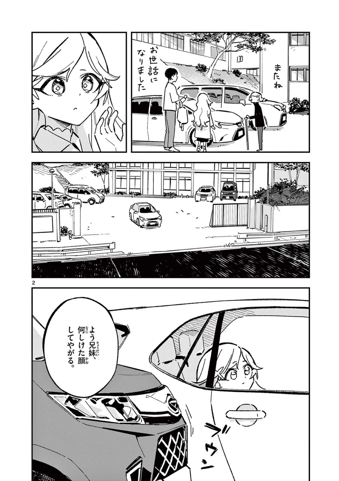 放課後、僕らは宇宙に惑う 第54話 - 2