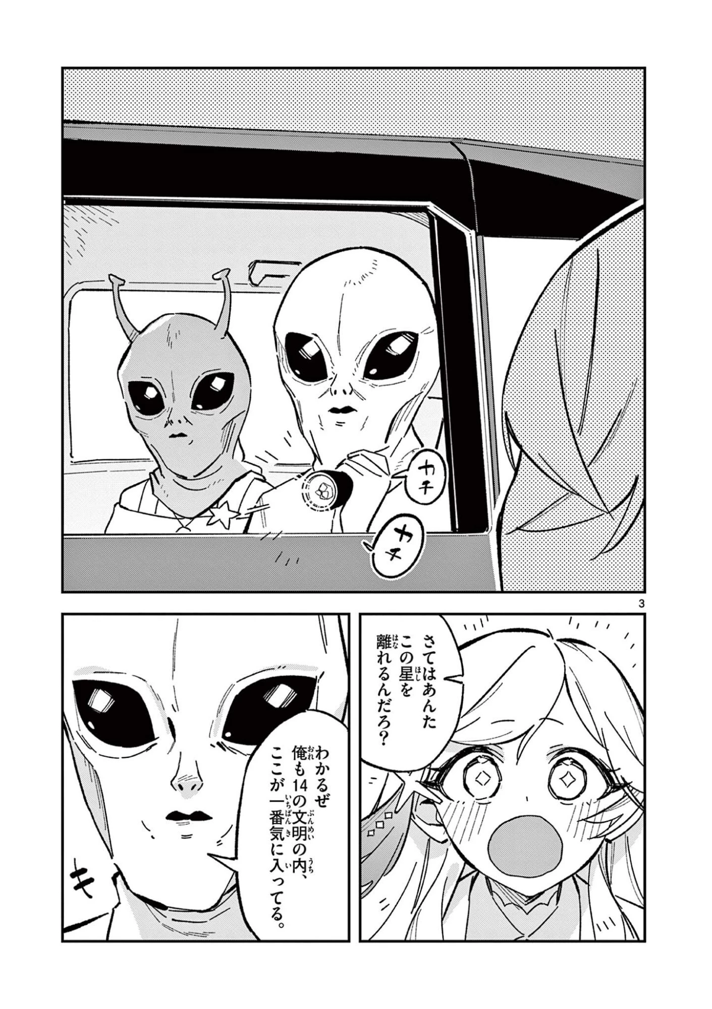放課後、僕らは宇宙に惑う 第54話 - 3