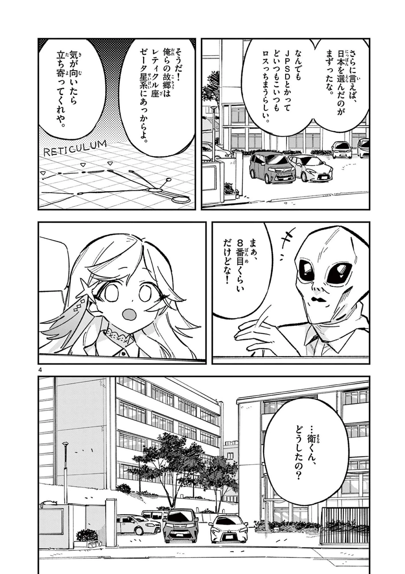 放課後、僕らは宇宙に惑う 第54話 - 4