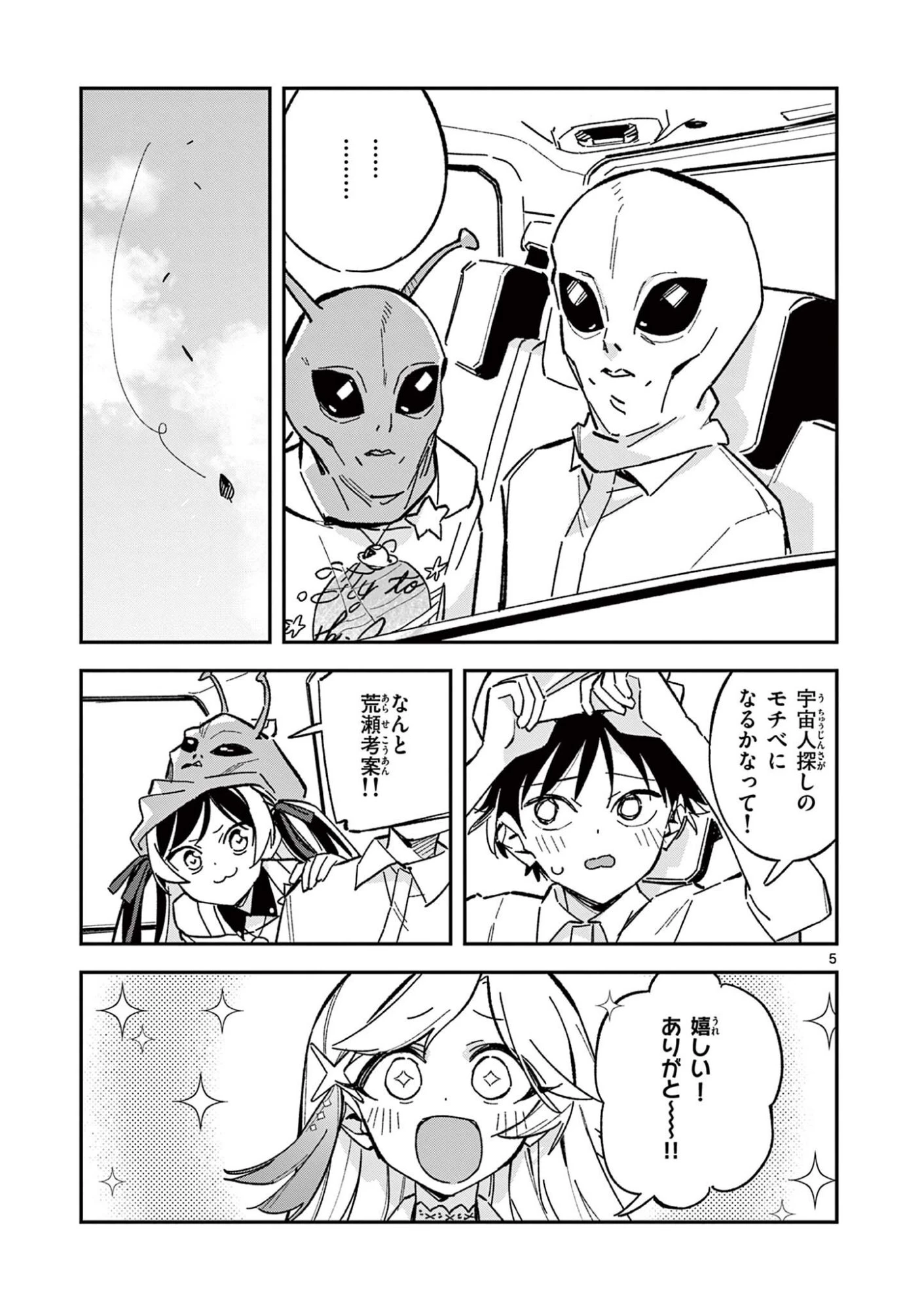 放課後、僕らは宇宙に惑う 第54話 - 5