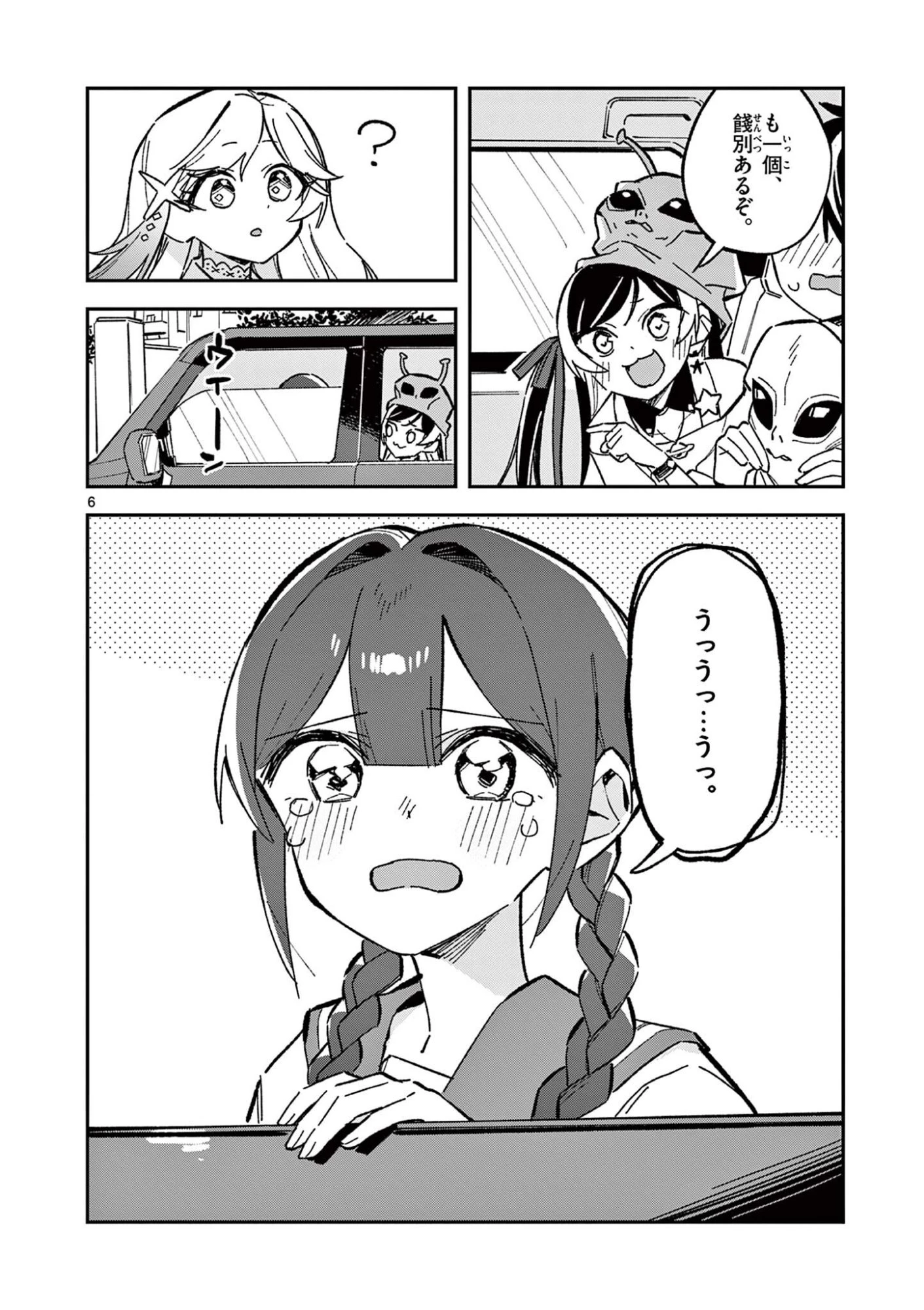 放課後、僕らは宇宙に惑う 第54話 - 6