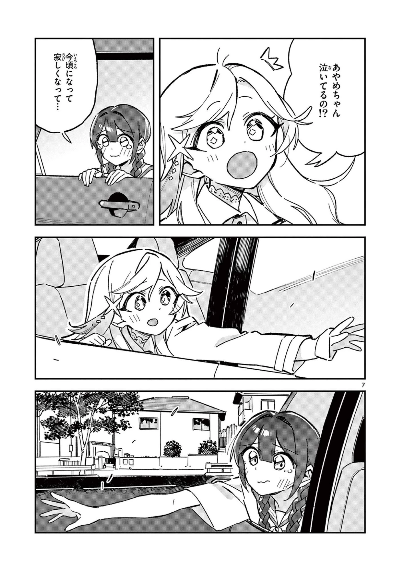 放課後、僕らは宇宙に惑う 第54話 - 7