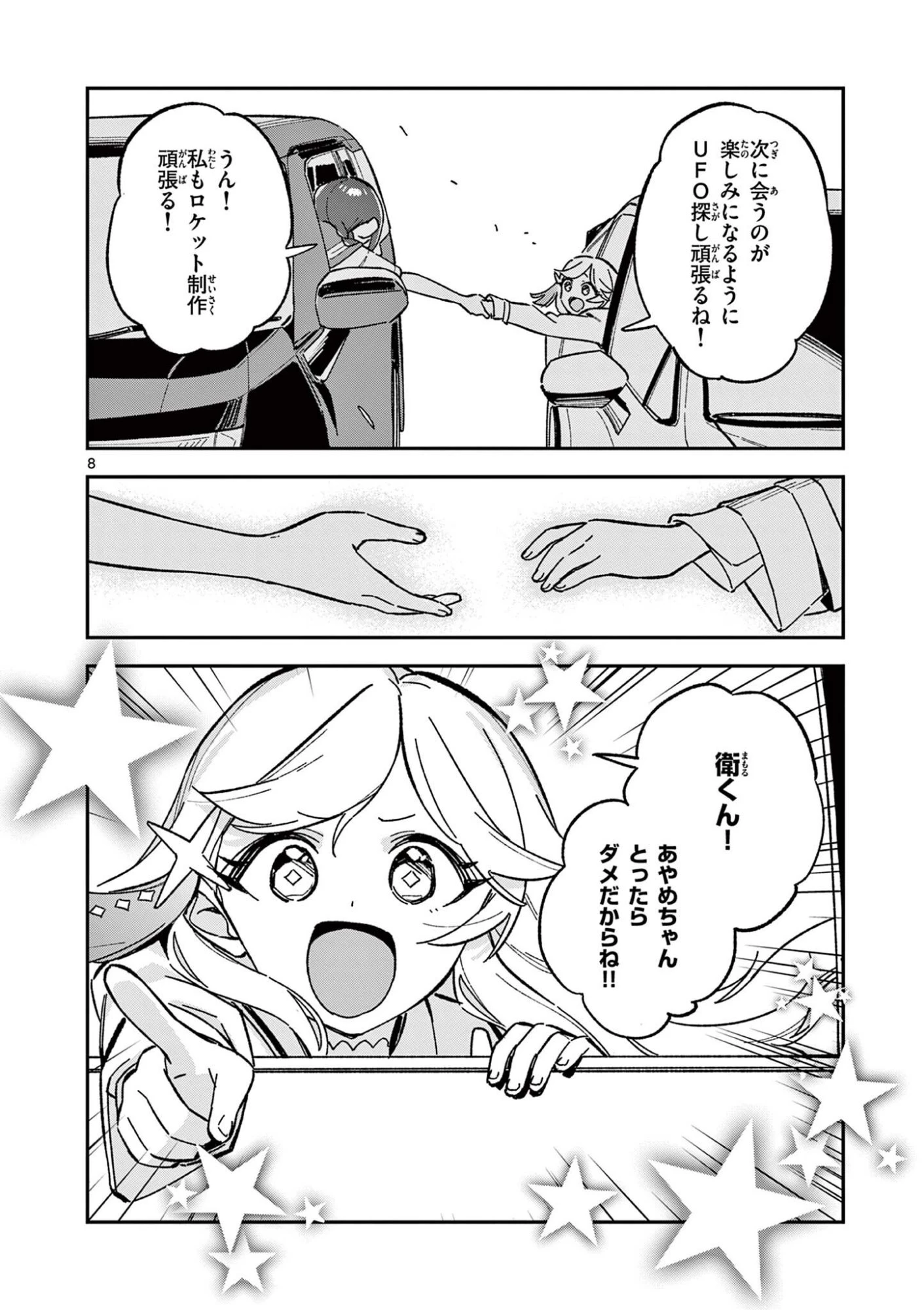 放課後、僕らは宇宙に惑う 第54話 - 8