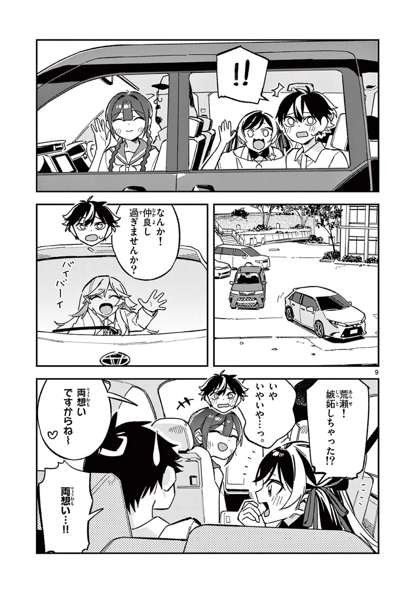 放課後、僕らは宇宙に惑う 第54話 - 9