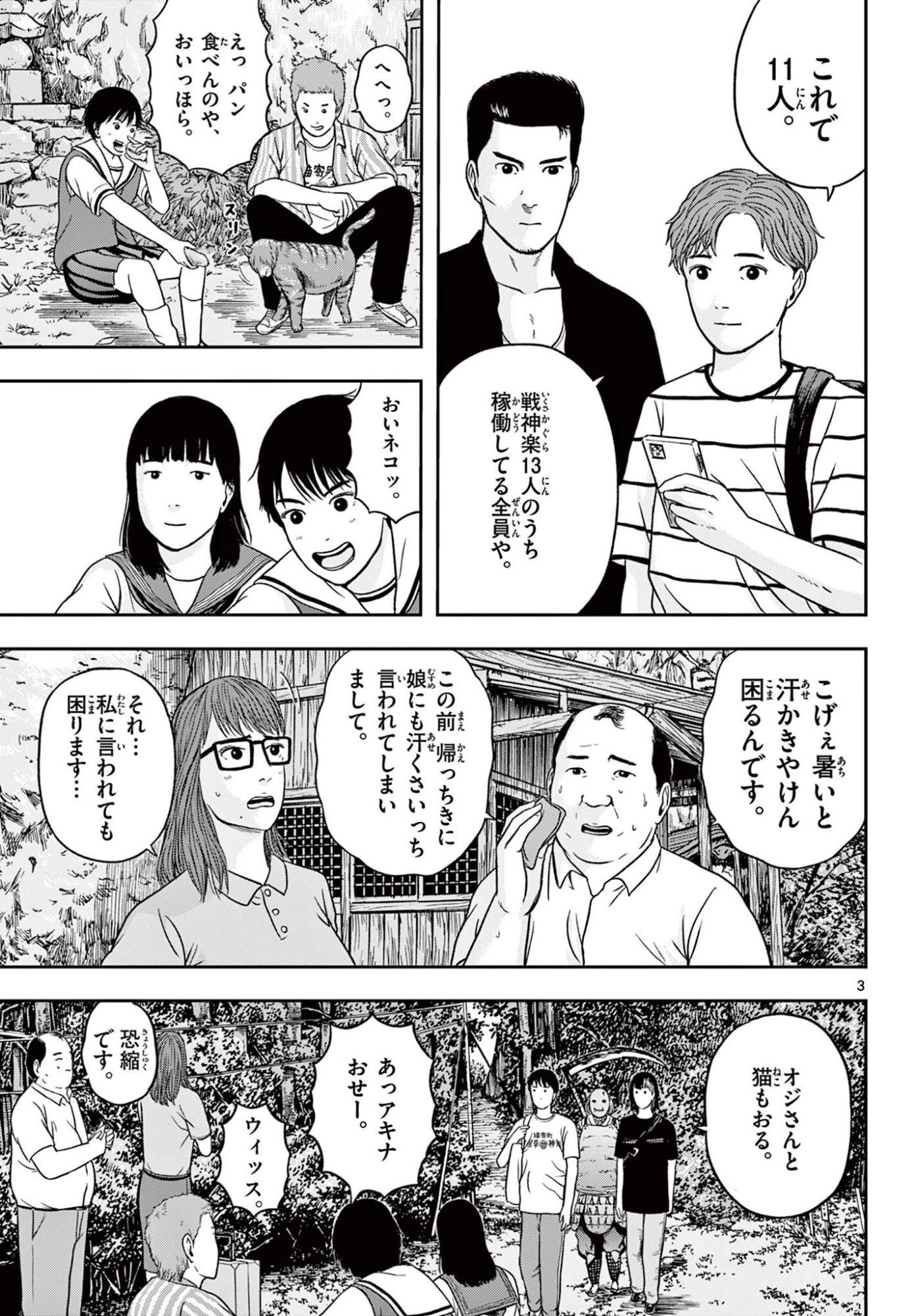 アキナちゃん神がかる 第29話 - 3