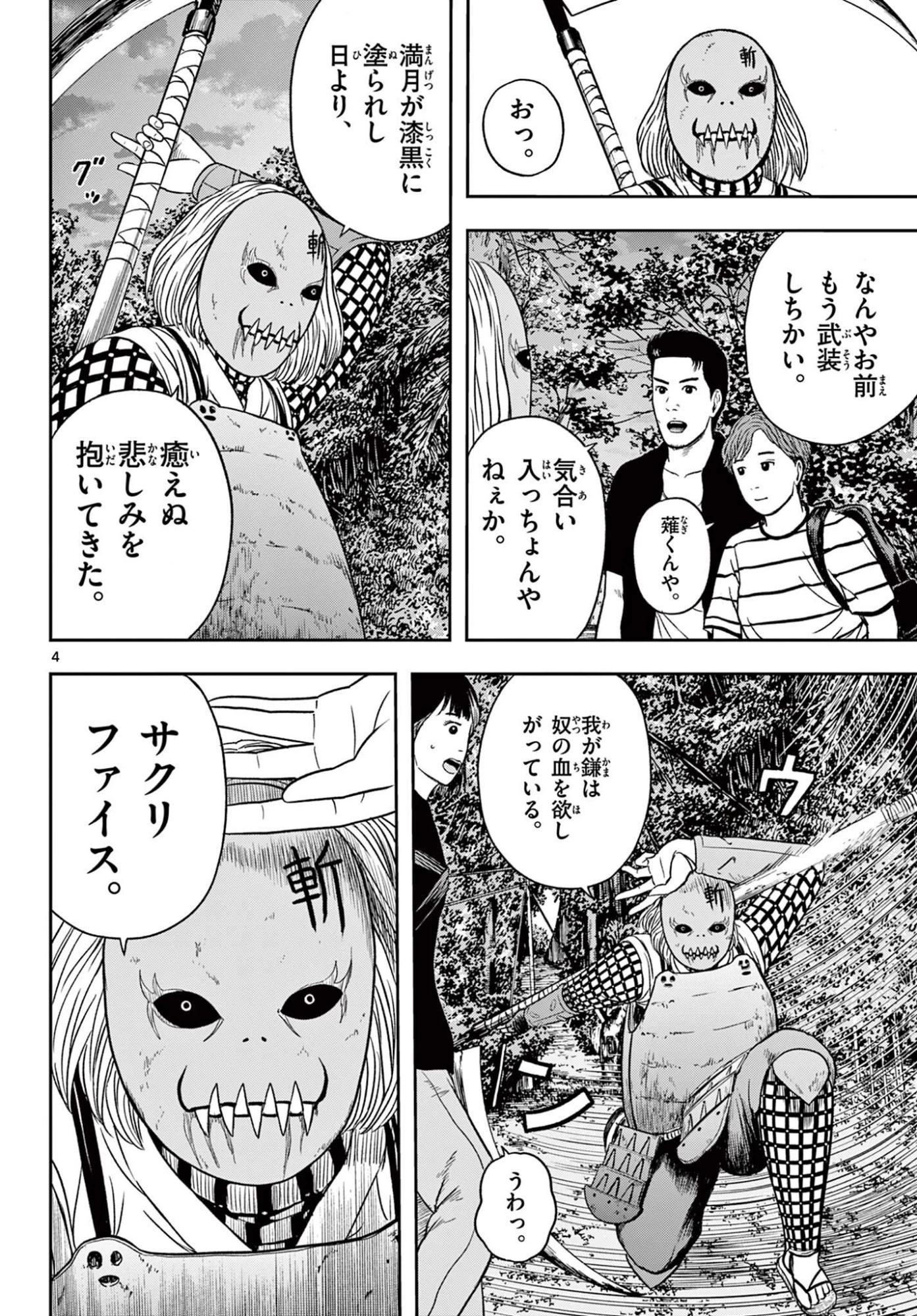 アキナちゃん神がかる 第29話 - 4
