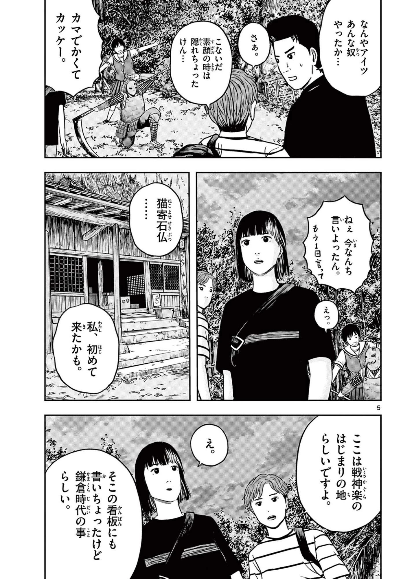 アキナちゃん神がかる 第29話 - 5