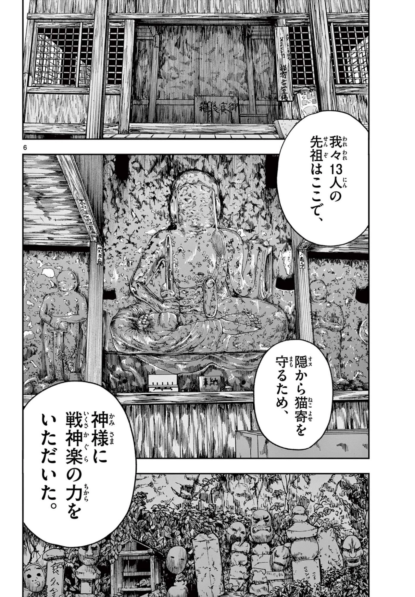 アキナちゃん神がかる 第29話 - 6