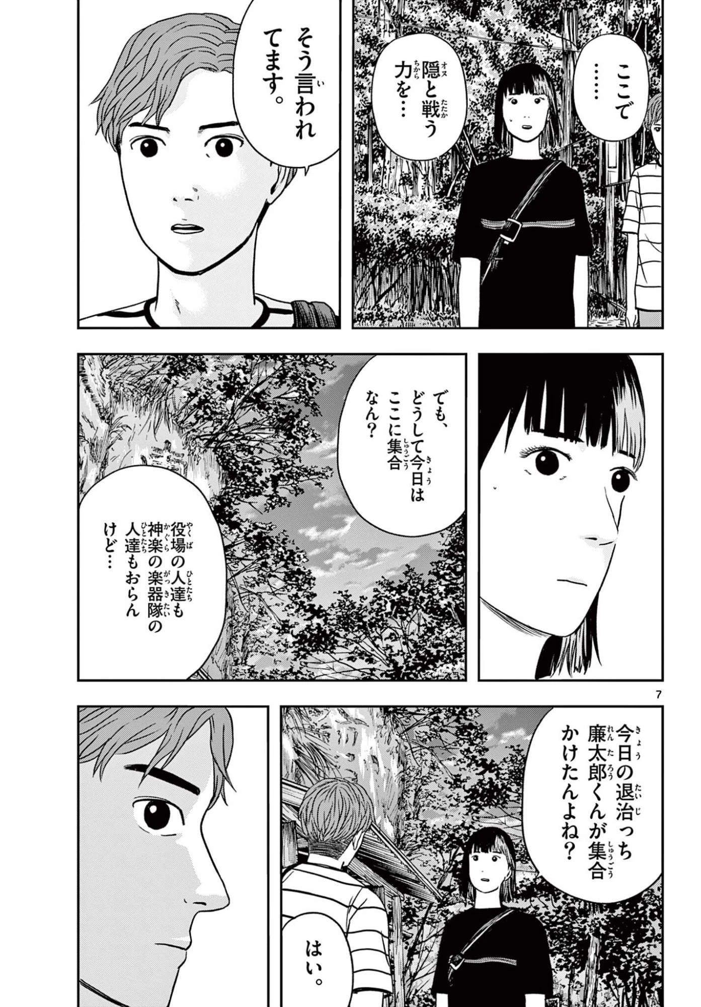 アキナちゃん神がかる 第29話 - 7