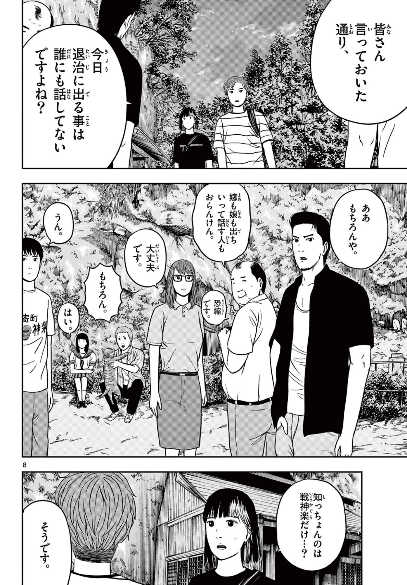 アキナちゃん神がかる 第29話 - 8