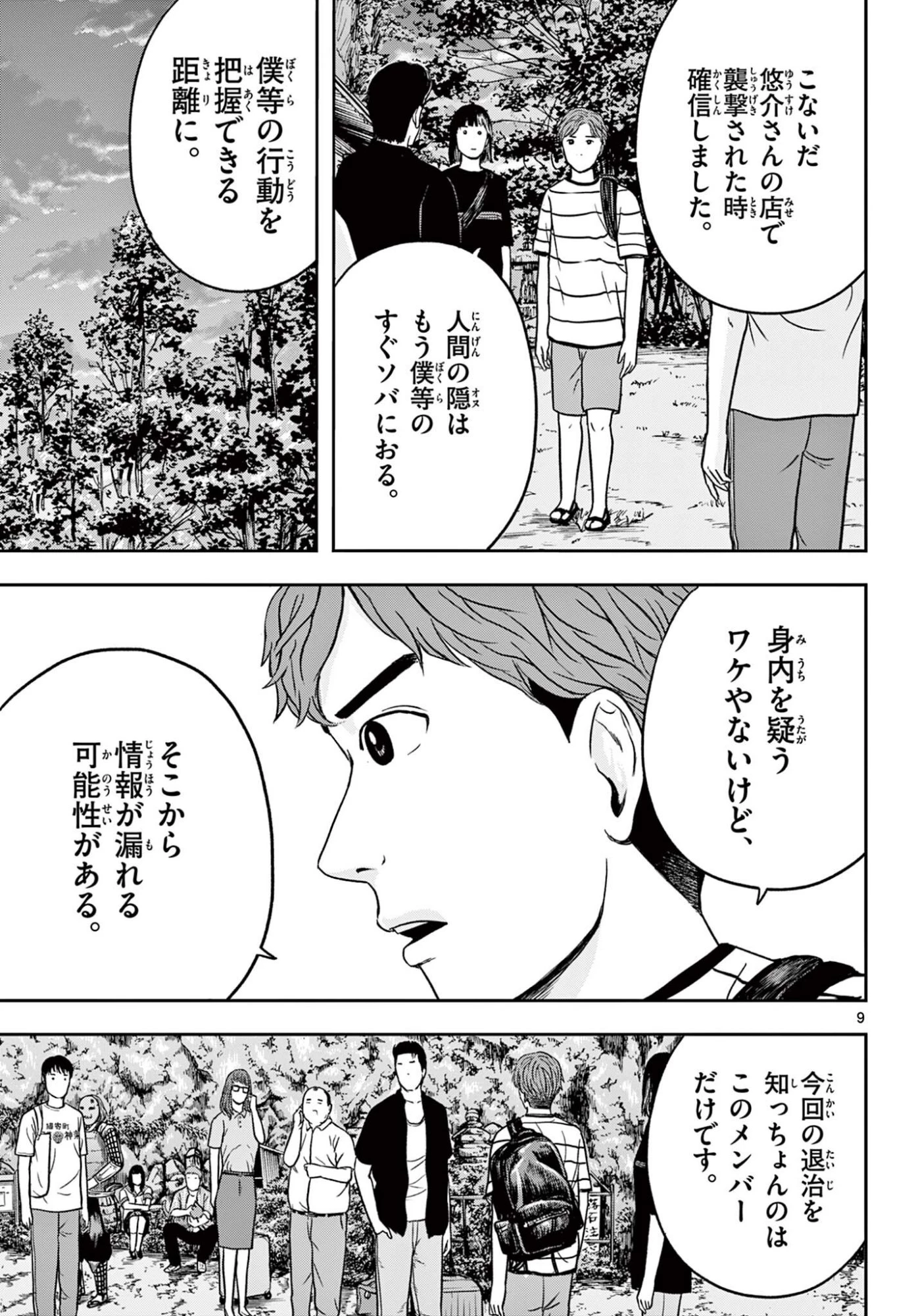 アキナちゃん神がかる 第29話 - 9