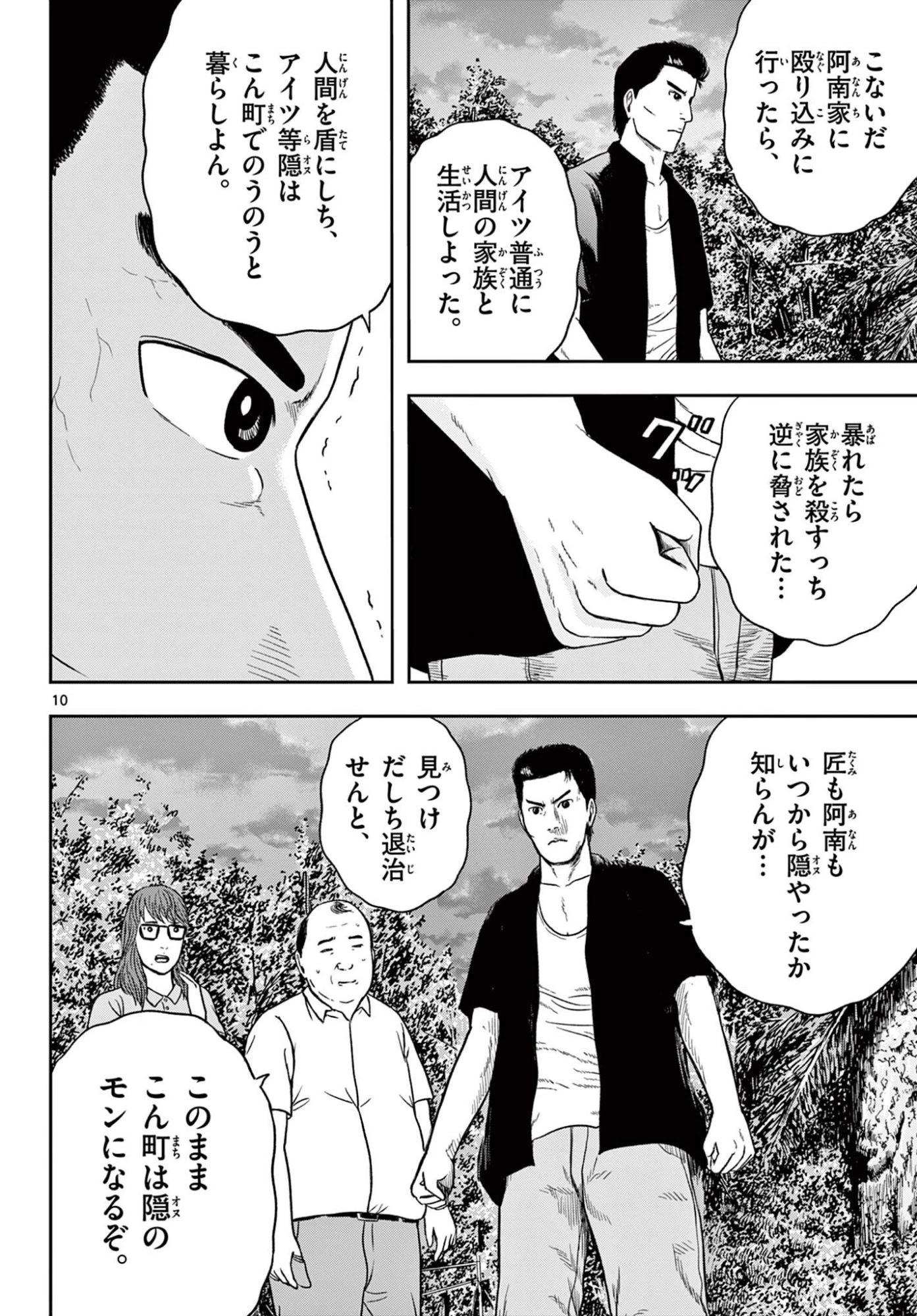 アキナちゃん神がかる 第29話 - 10