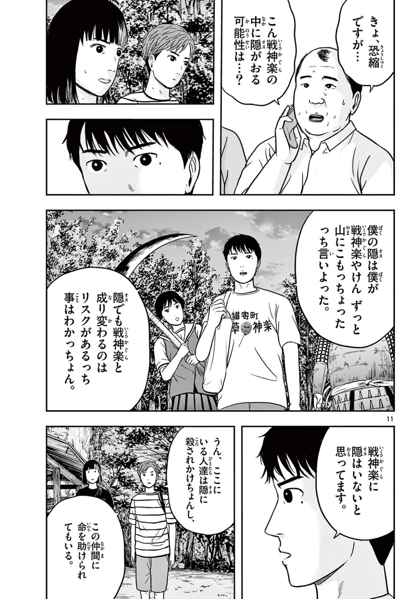 アキナちゃん神がかる 第29話 - 11