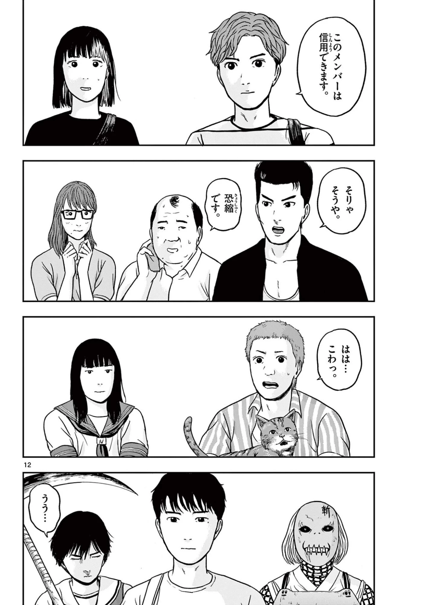 アキナちゃん神がかる 第29話 - 12