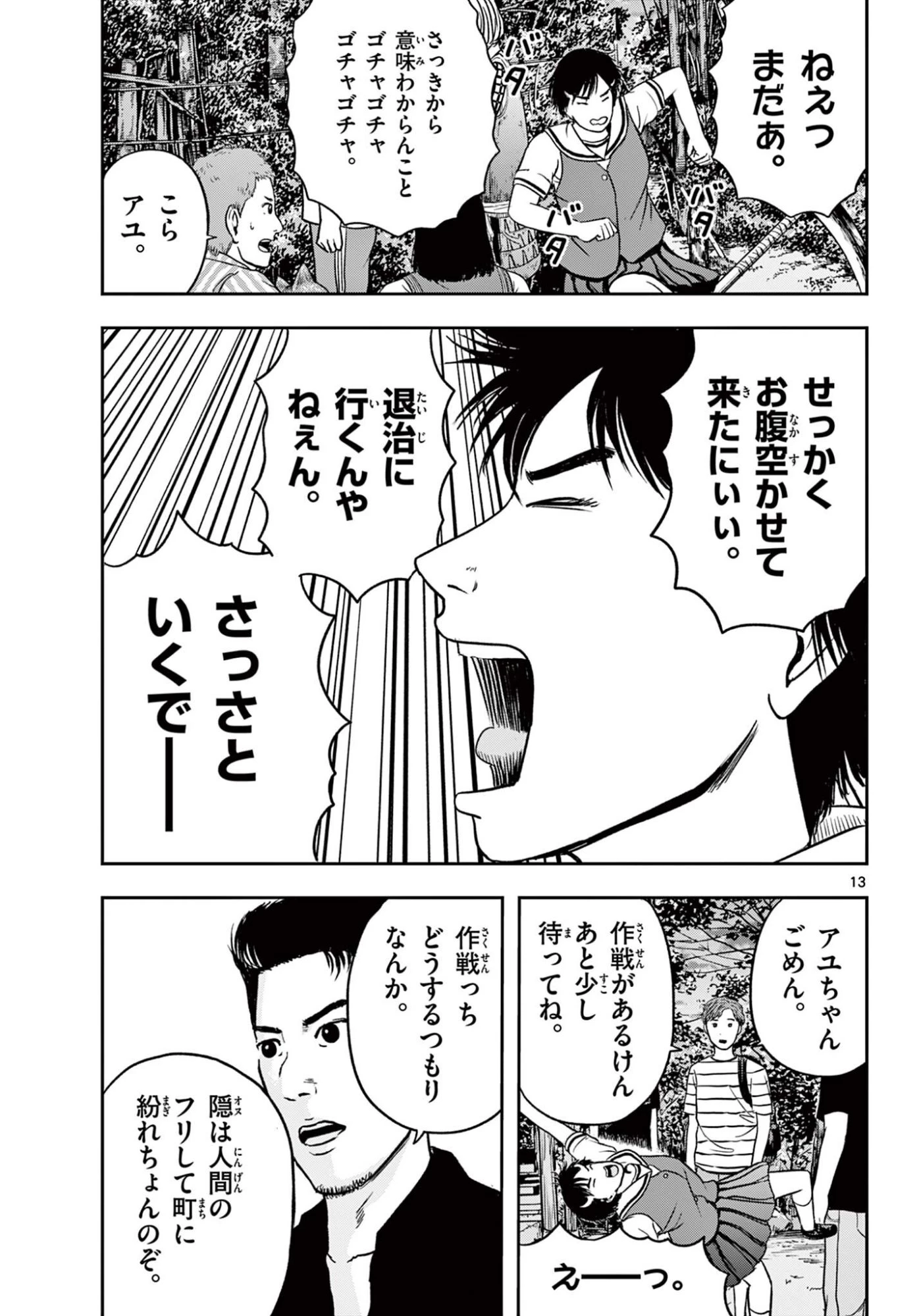 アキナちゃん神がかる 第29話 - 13