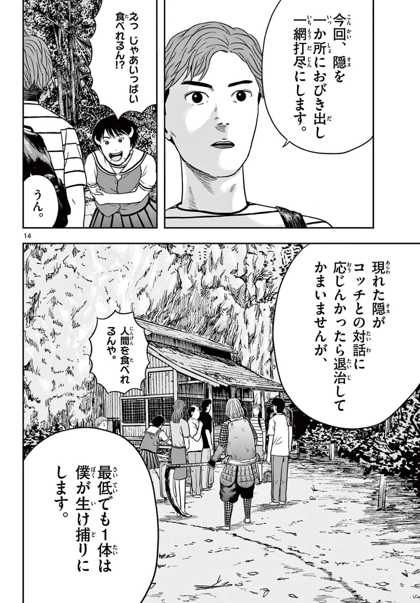 アキナちゃん神がかる 第29話 - 14