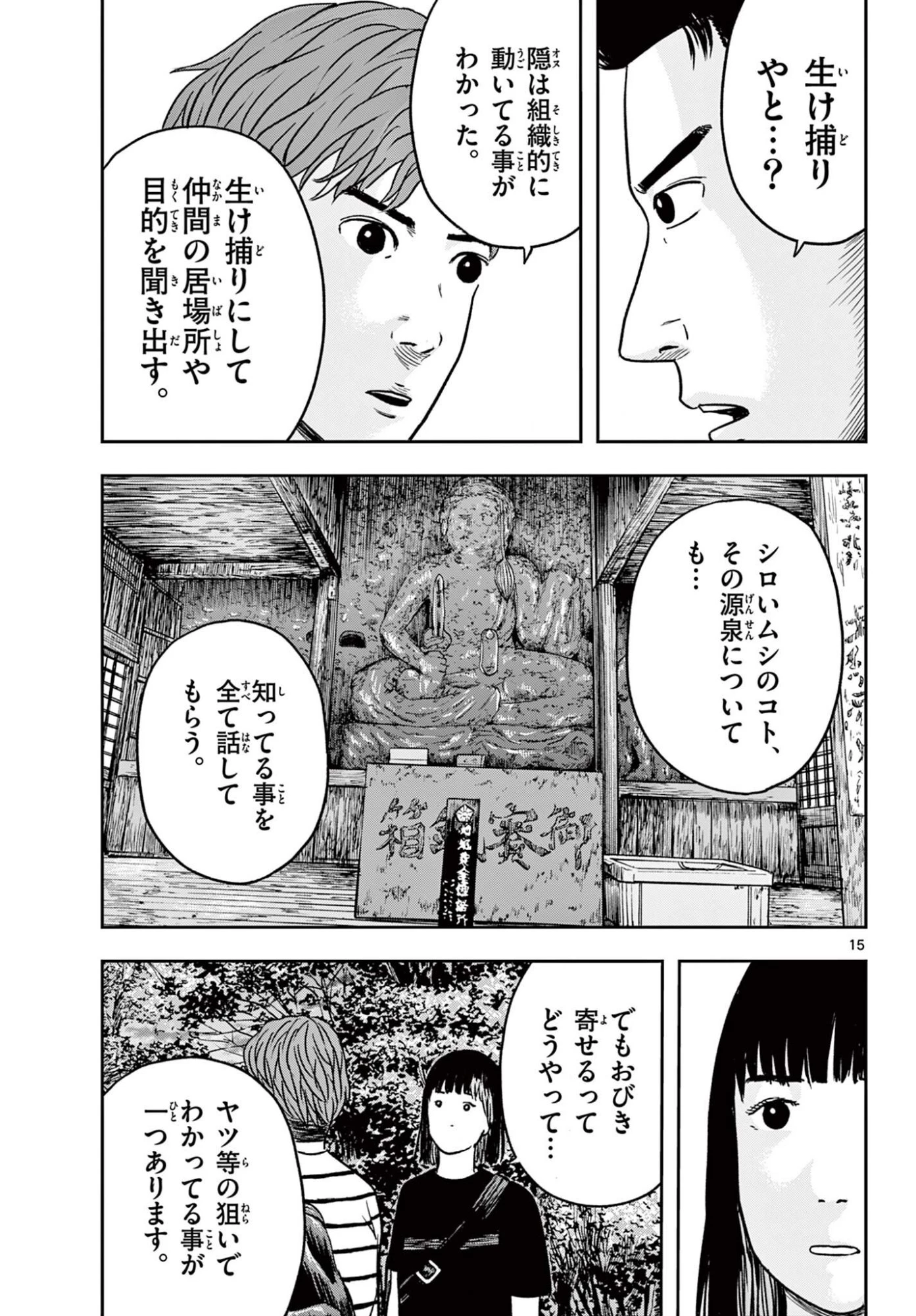 アキナちゃん神がかる 第29話 - 15