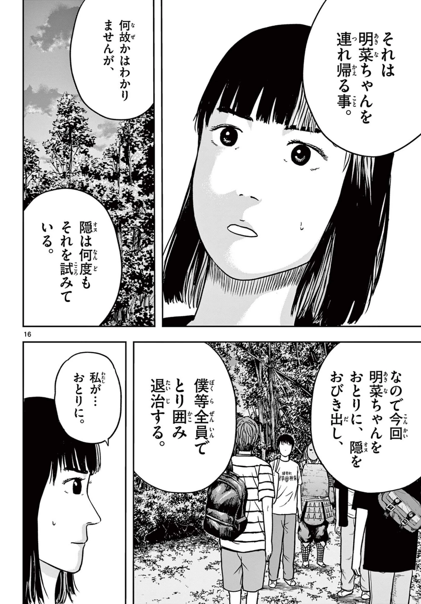 アキナちゃん神がかる 第29話 - 16
