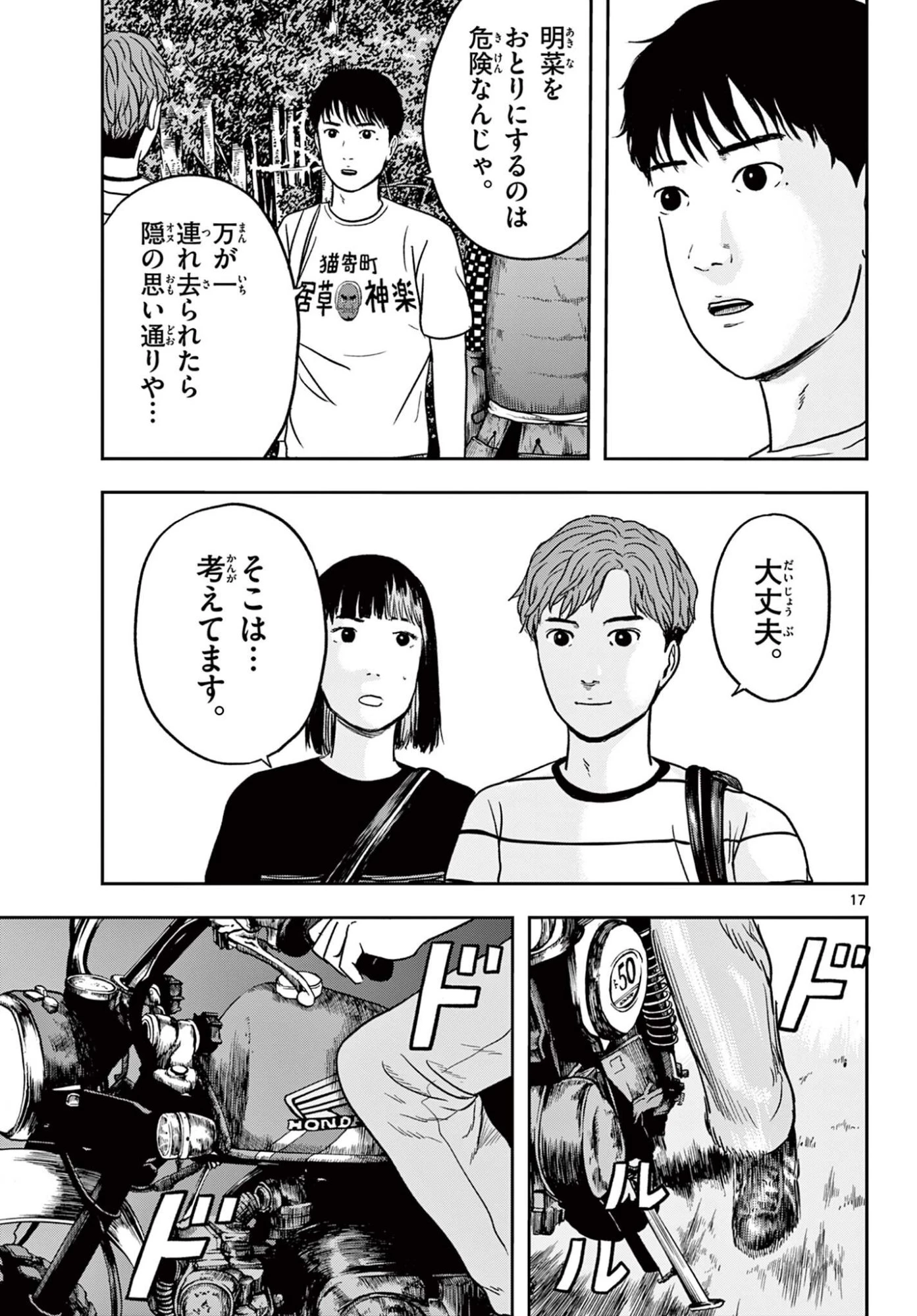 アキナちゃん神がかる 第29話 - 17