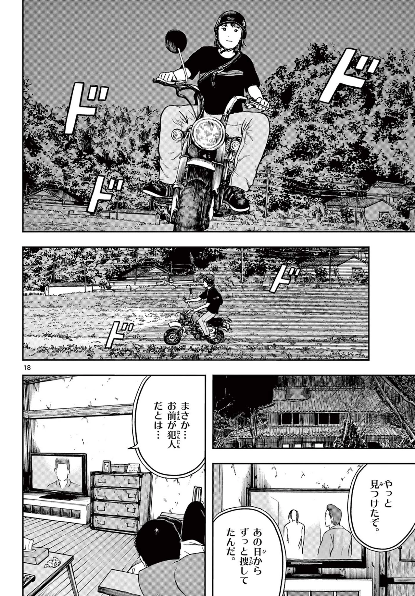 アキナちゃん神がかる 第29話 - 18