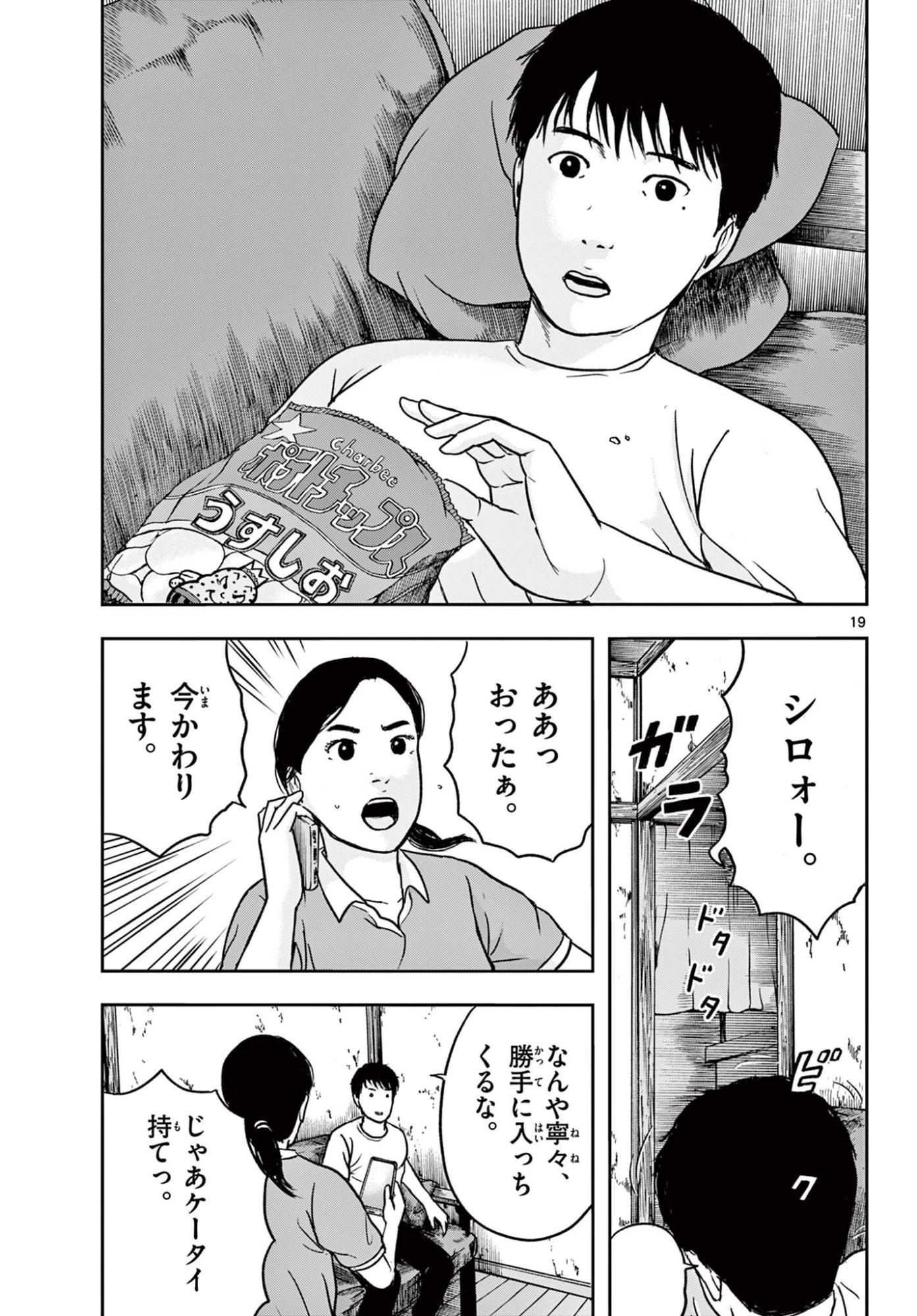 アキナちゃん神がかる 第29話 - 19
