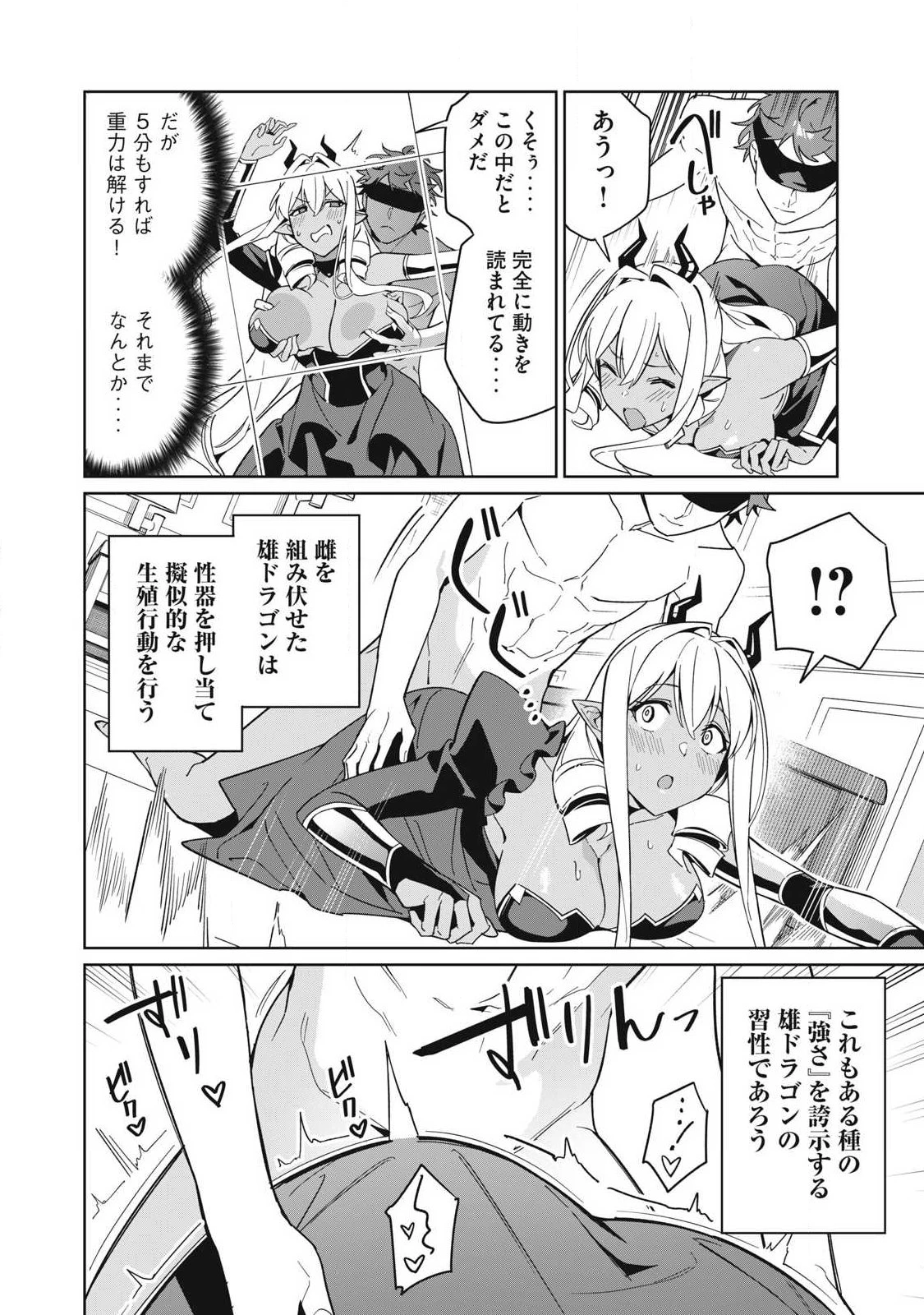 美龍艶笑譚～自己肯定感が激低なドラゴン級美少女魔王を、勇者がイチャラブで退治するお話～ 第86話 - 2