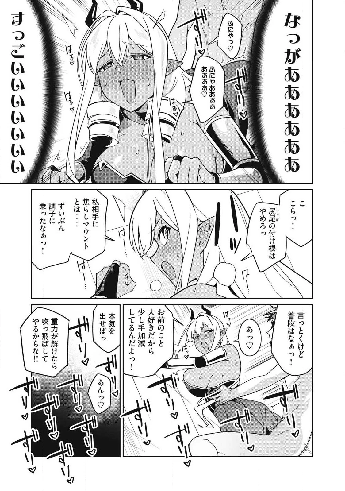 美龍艶笑譚～自己肯定感が激低なドラゴン級美少女魔王を、勇者がイチャラブで退治するお話～ 第86話 - 3