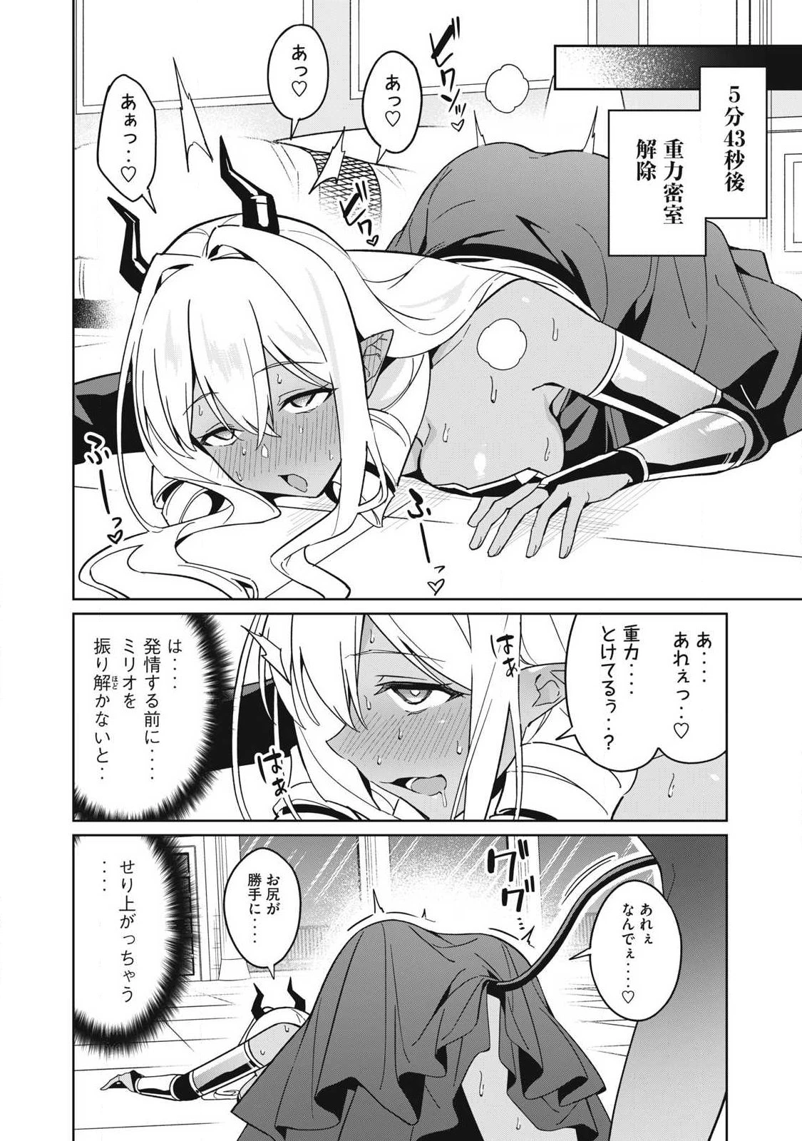 美龍艶笑譚～自己肯定感が激低なドラゴン級美少女魔王を、勇者がイチャラブで退治するお話～ 第86話 - 4