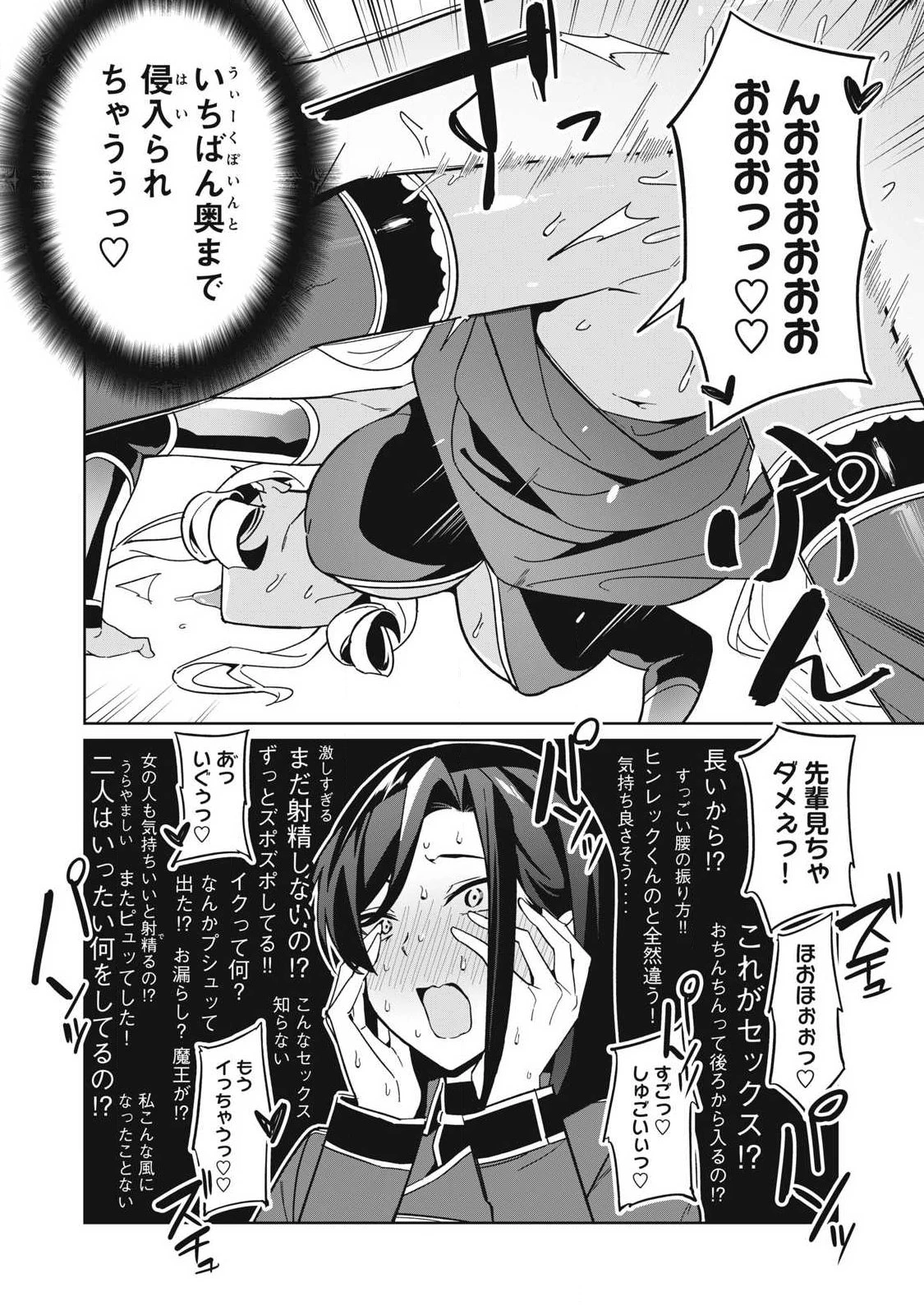 美龍艶笑譚～自己肯定感が激低なドラゴン級美少女魔王を、勇者がイチャラブで退治するお話～ 第86話 - 6