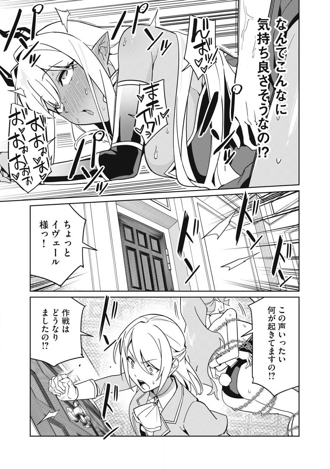 美龍艶笑譚～自己肯定感が激低なドラゴン級美少女魔王を、勇者がイチャラブで退治するお話～ 第86話 - 7