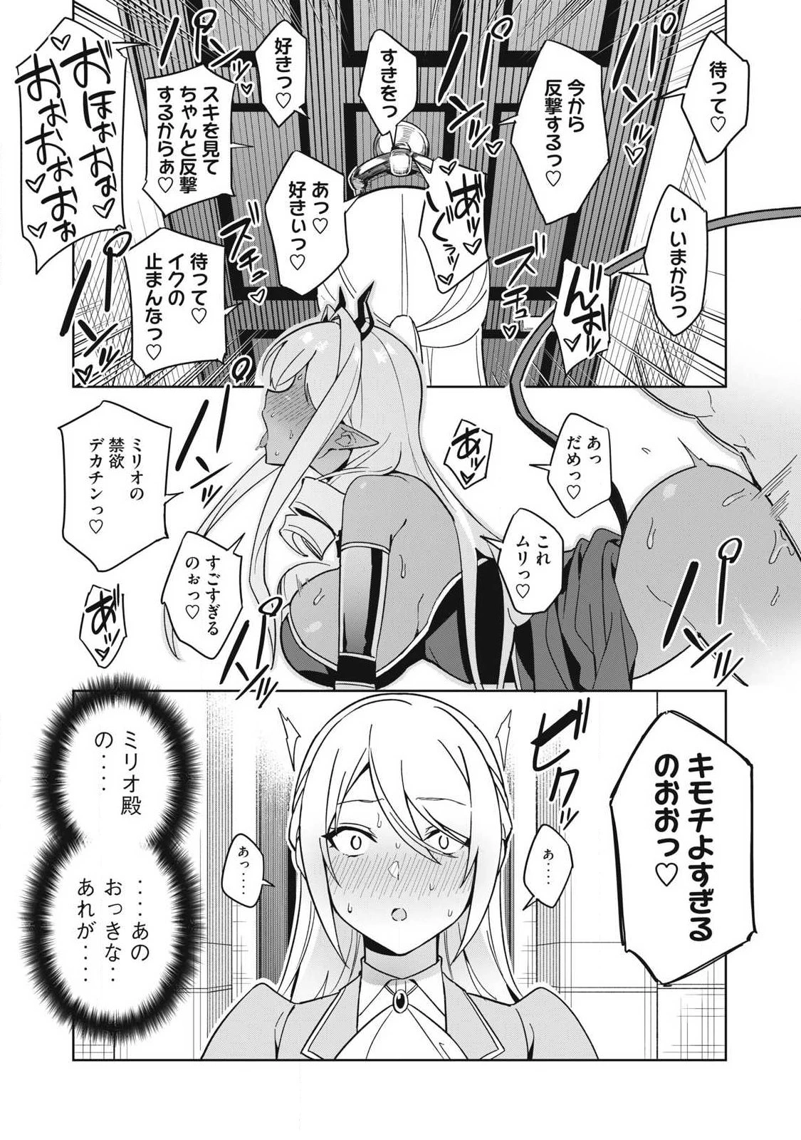 美龍艶笑譚～自己肯定感が激低なドラゴン級美少女魔王を、勇者がイチャラブで退治するお話～ 第86話 - 8