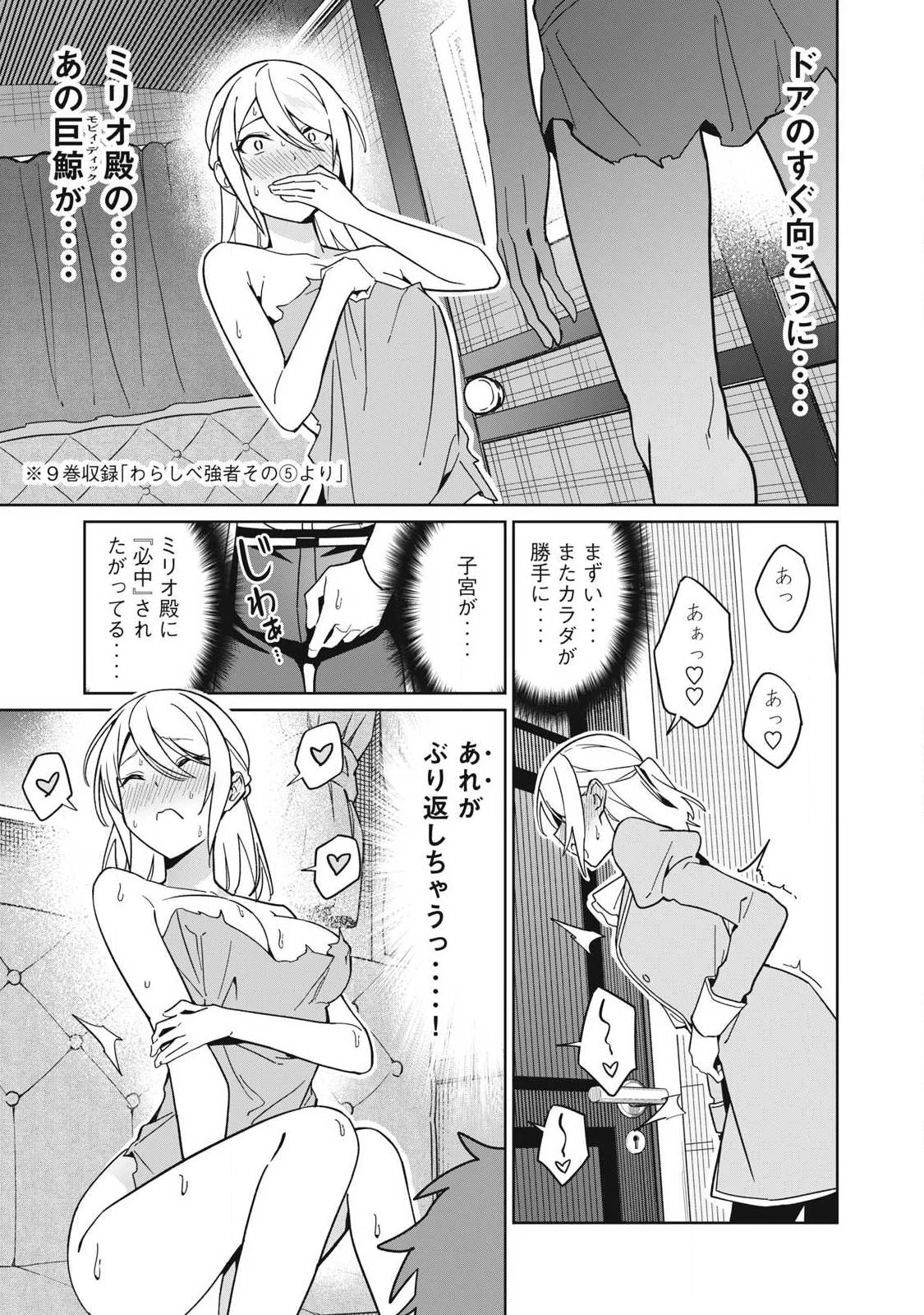 美龍艶笑譚～自己肯定感が激低なドラゴン級美少女魔王を、勇者がイチャラブで退治するお話～ 第86話 - 9