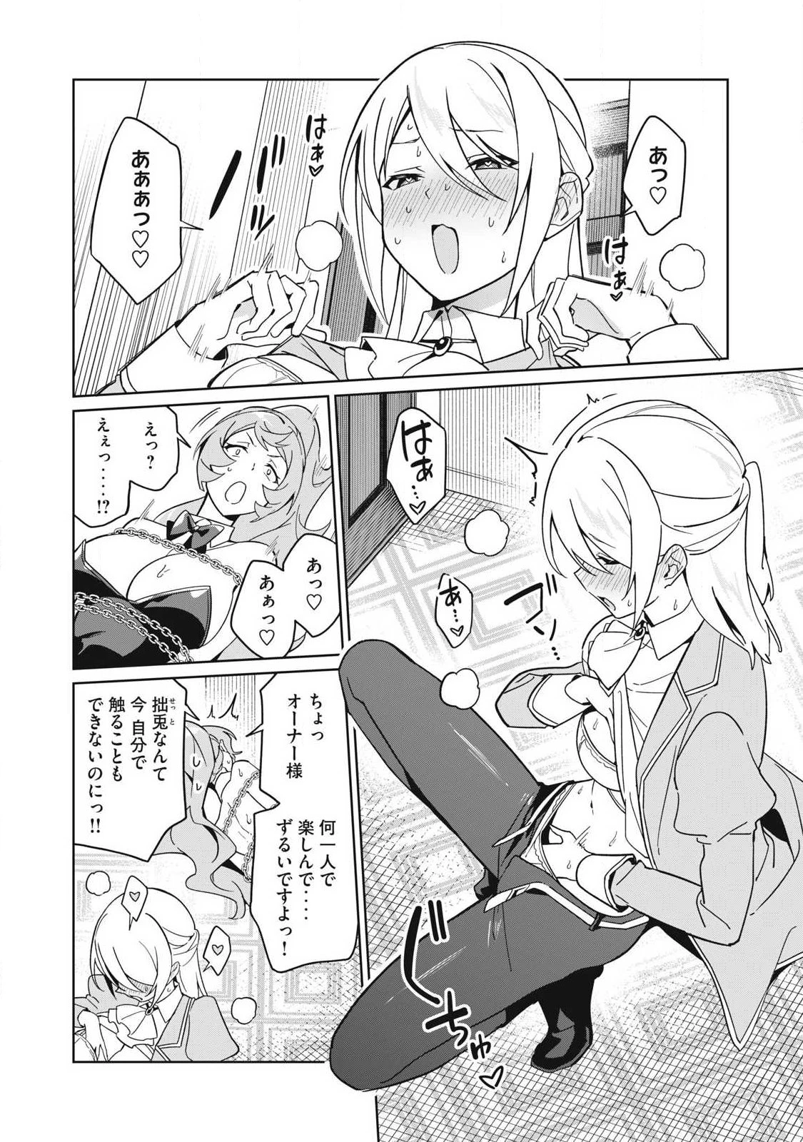 美龍艶笑譚～自己肯定感が激低なドラゴン級美少女魔王を、勇者がイチャラブで退治するお話～ 第86話 - 10