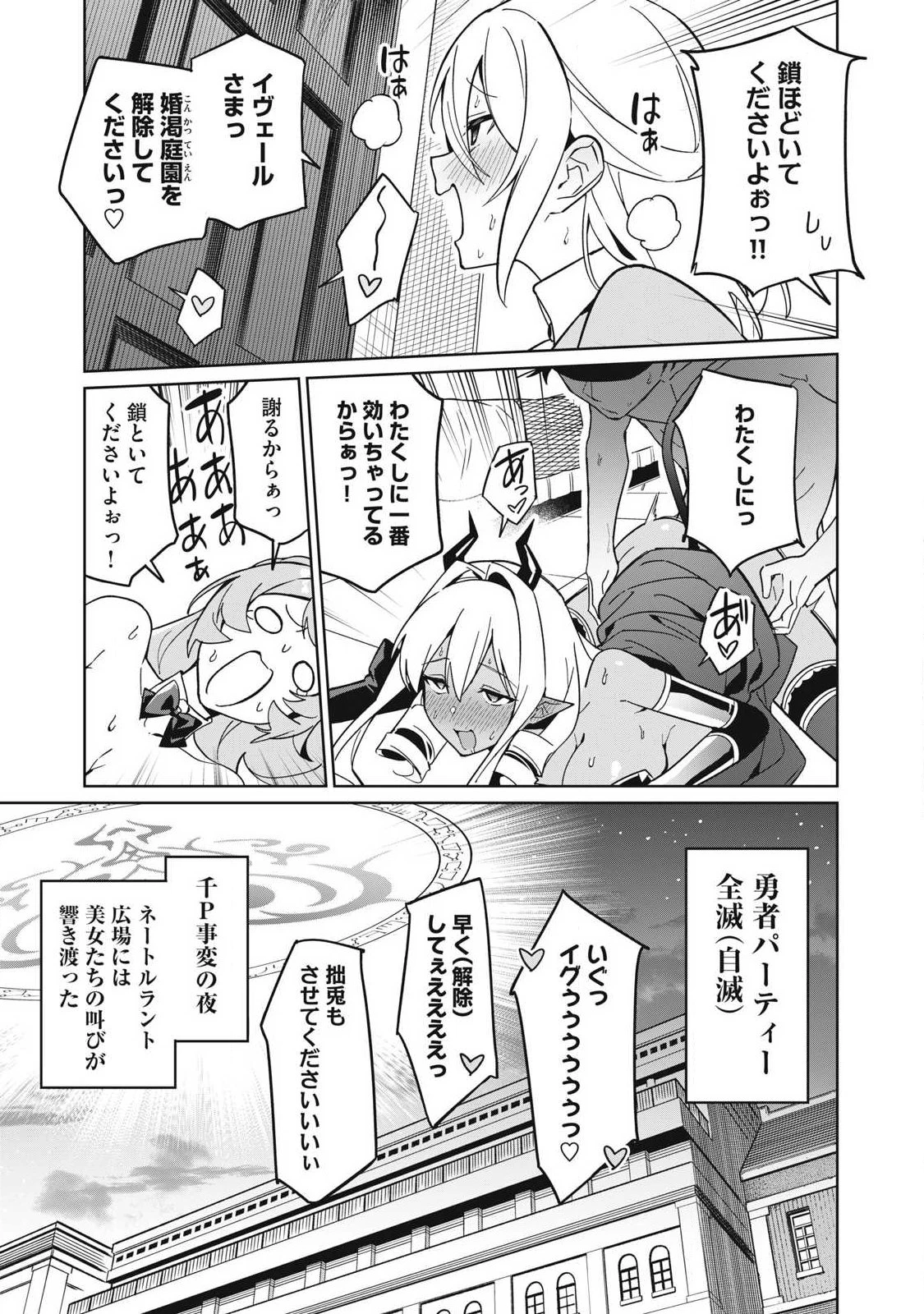 美龍艶笑譚～自己肯定感が激低なドラゴン級美少女魔王を、勇者がイチャラブで退治するお話～ 第86話 - 11