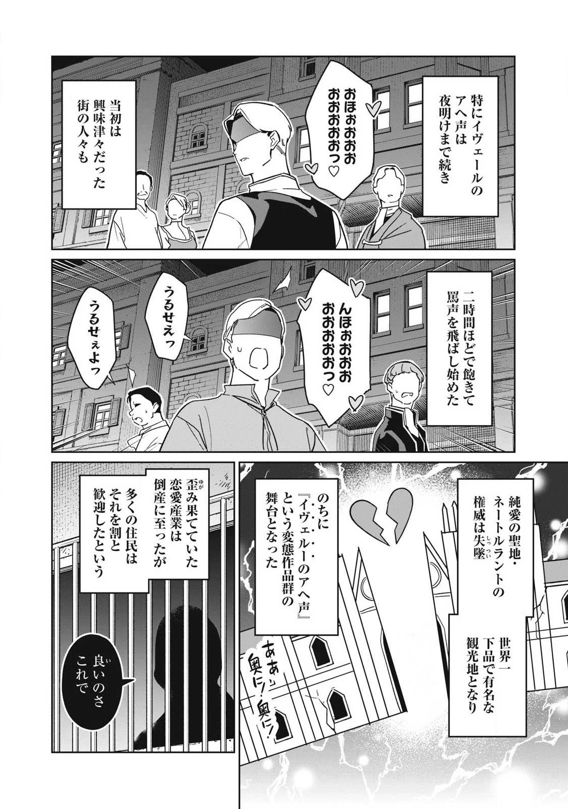 美龍艶笑譚～自己肯定感が激低なドラゴン級美少女魔王を、勇者がイチャラブで退治するお話～ 第86話 - 12