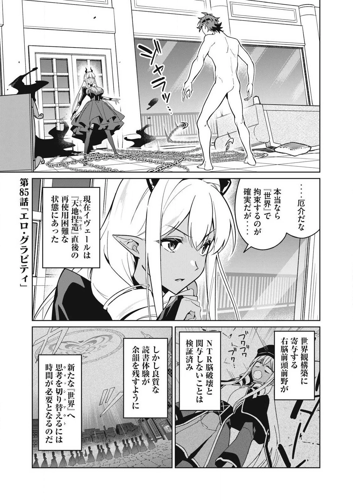 美龍艶笑譚～自己肯定感が激低なドラゴン級美少女魔王を、勇者がイチャラブで退治するお話～ 第85話 - 1