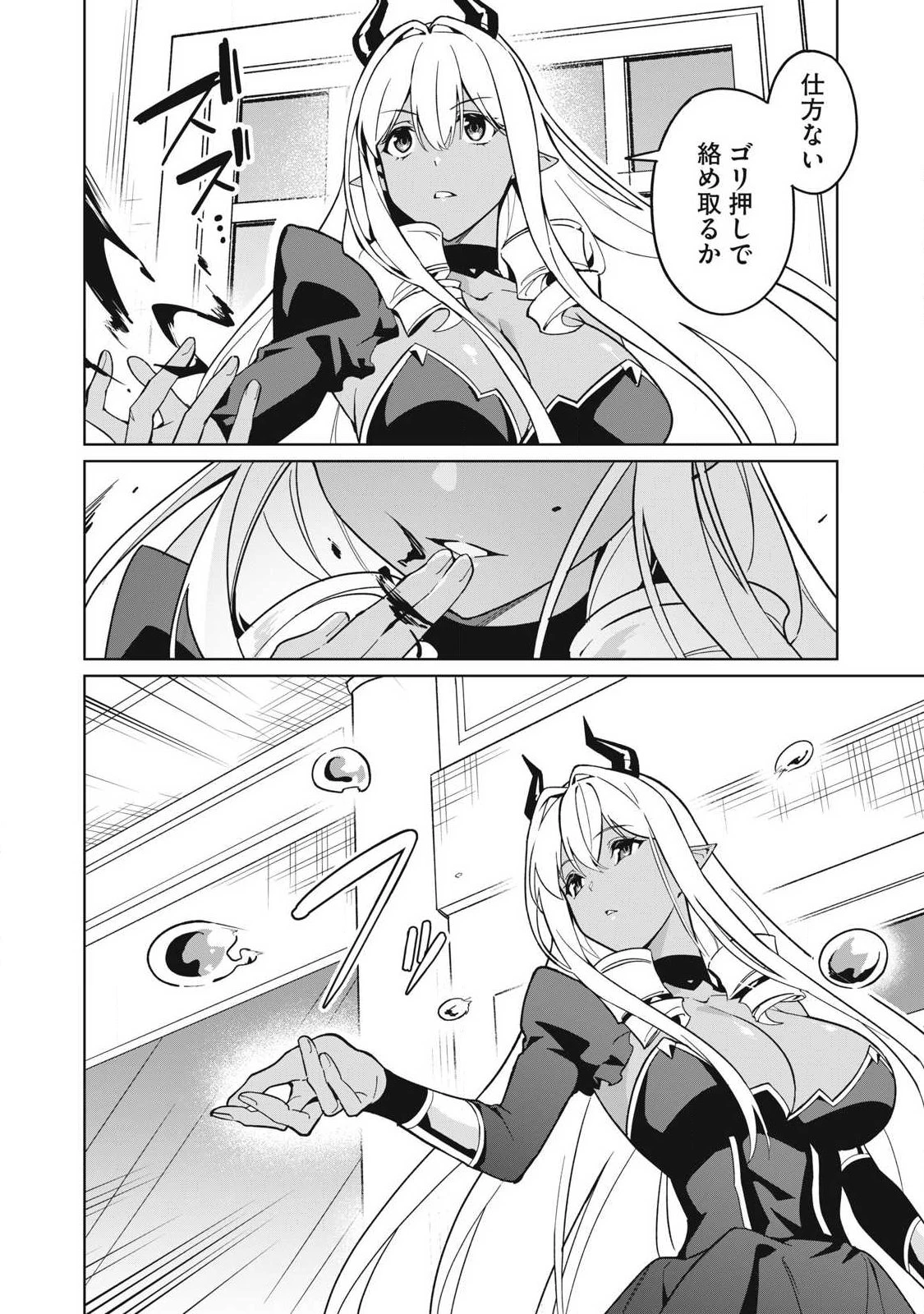 美龍艶笑譚～自己肯定感が激低なドラゴン級美少女魔王を、勇者がイチャラブで退治するお話～ 第85話 - 2