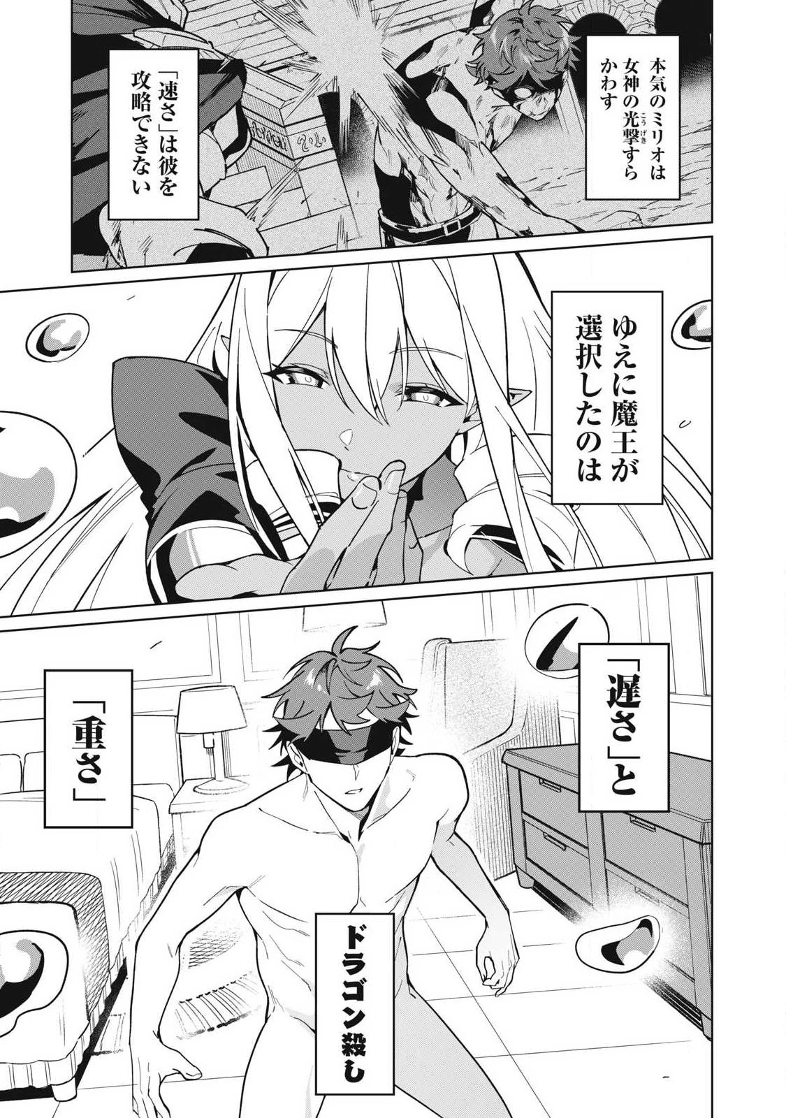 美龍艶笑譚～自己肯定感が激低なドラゴン級美少女魔王を、勇者がイチャラブで退治するお話～ 第85話 - 3