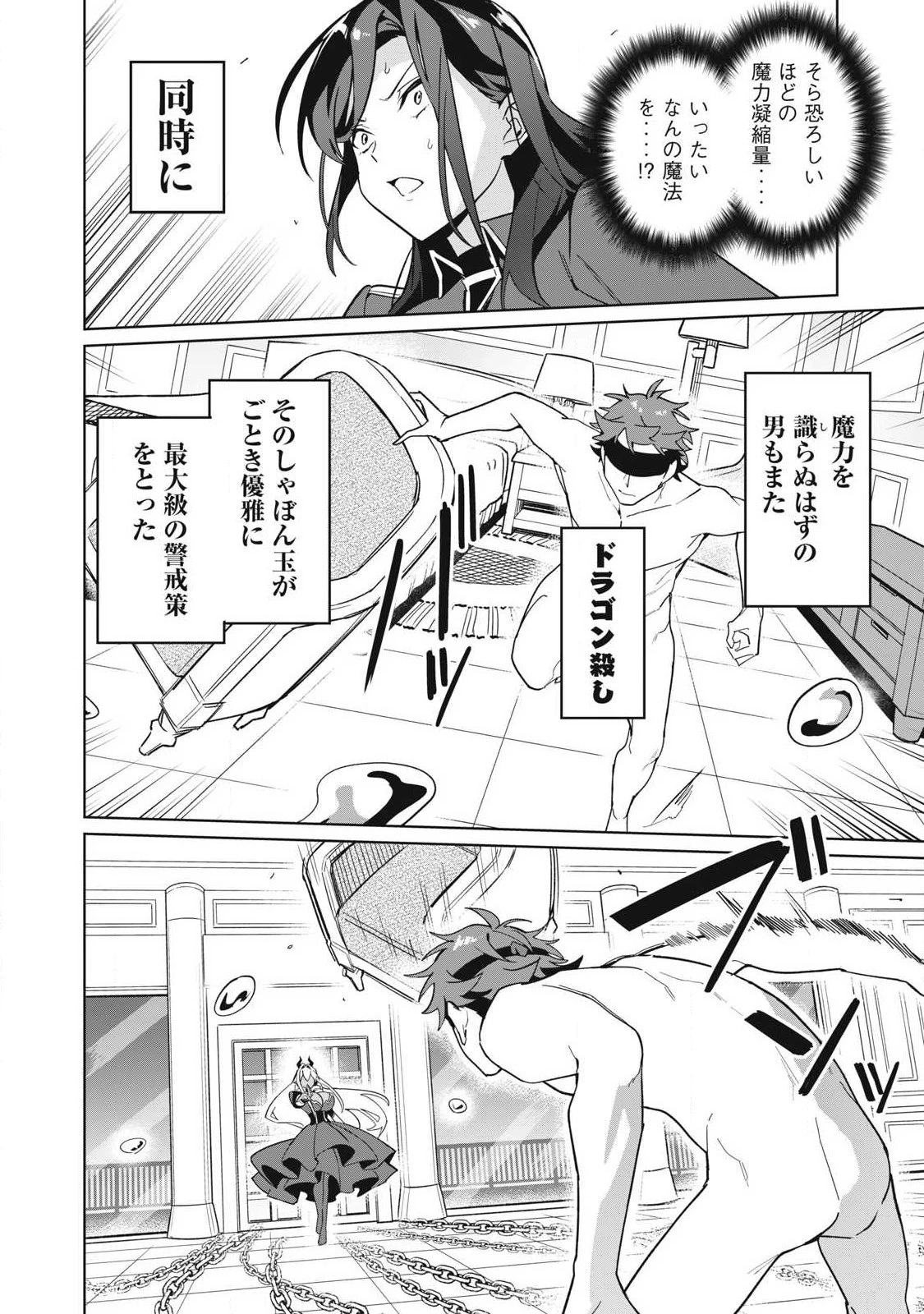 美龍艶笑譚～自己肯定感が激低なドラゴン級美少女魔王を、勇者がイチャラブで退治するお話～ 第85話 - 4