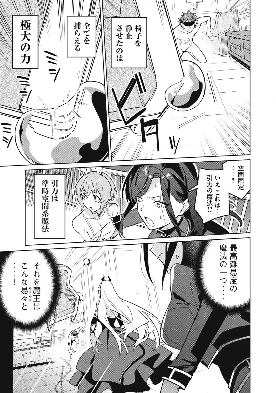 美龍艶笑譚～自己肯定感が激低なドラゴン級美少女魔王を、勇者がイチャラブで退治するお話～ 第85話 - 5