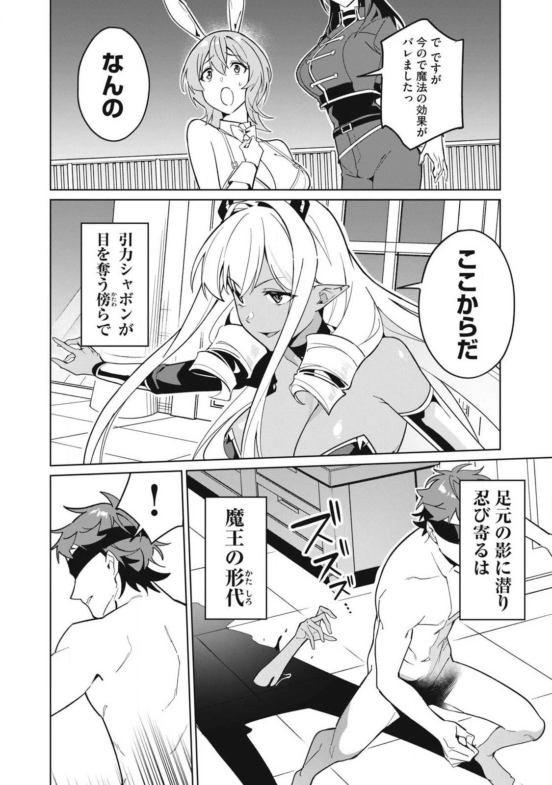 美龍艶笑譚～自己肯定感が激低なドラゴン級美少女魔王を、勇者がイチャラブで退治するお話～ 第85話 - 6