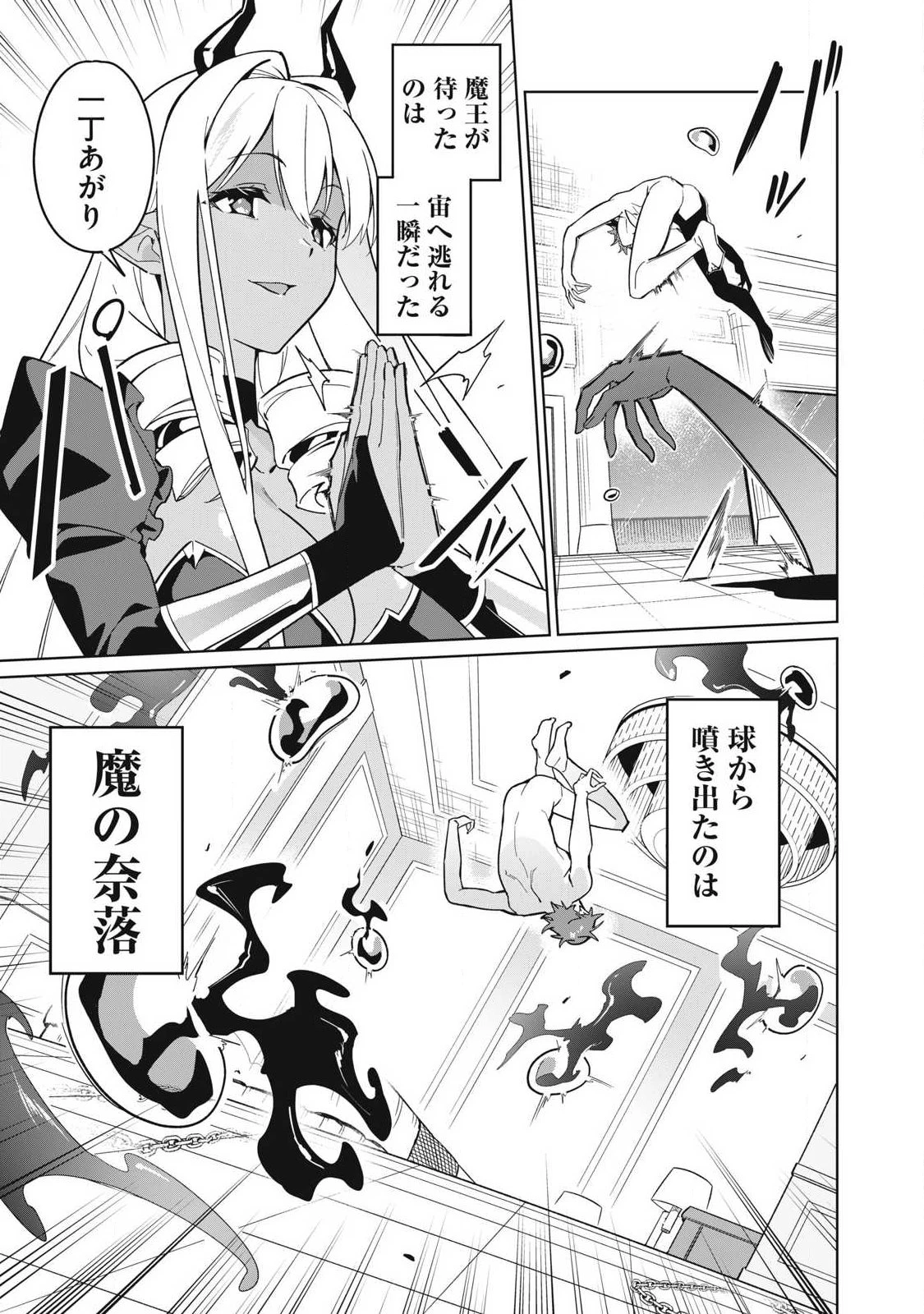 美龍艶笑譚～自己肯定感が激低なドラゴン級美少女魔王を、勇者がイチャラブで退治するお話～ 第85話 - 7