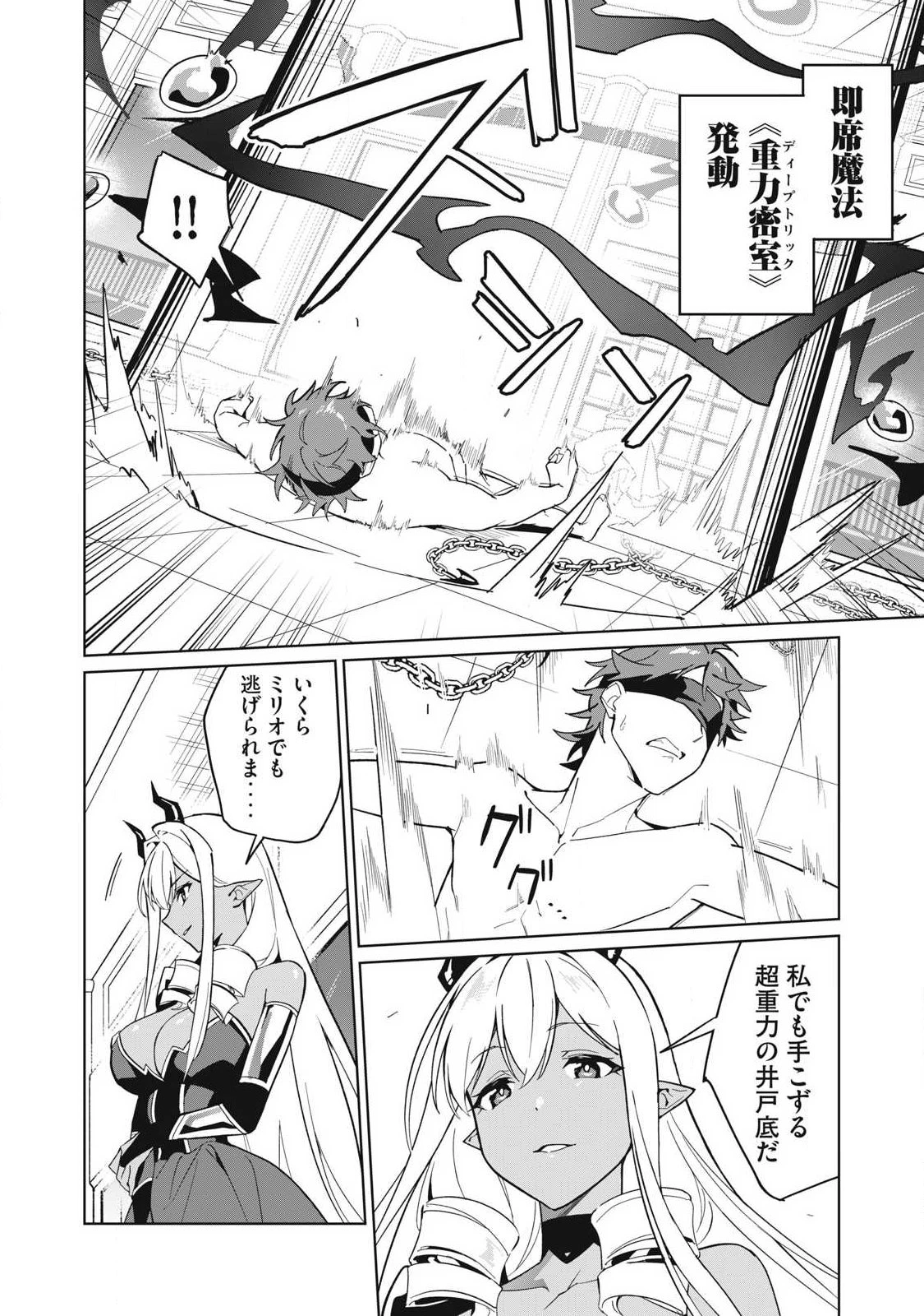 美龍艶笑譚～自己肯定感が激低なドラゴン級美少女魔王を、勇者がイチャラブで退治するお話～ 第85話 - 8