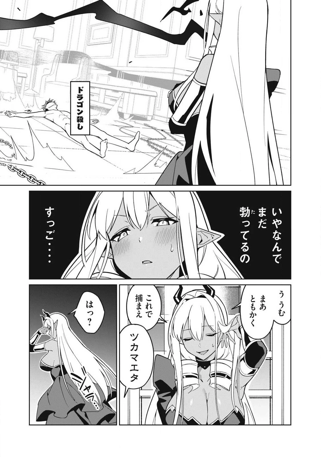 美龍艶笑譚～自己肯定感が激低なドラゴン級美少女魔王を、勇者がイチャラブで退治するお話～ 第85話 - 9