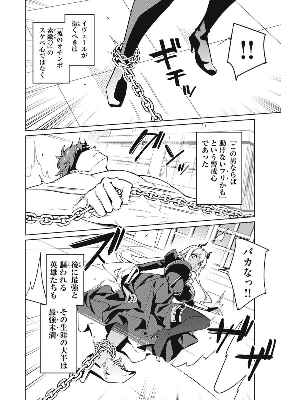 美龍艶笑譚～自己肯定感が激低なドラゴン級美少女魔王を、勇者がイチャラブで退治するお話～ 第85話 - 10