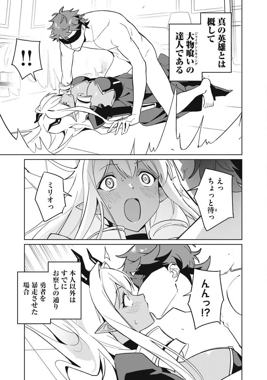 美龍艶笑譚～自己肯定感が激低なドラゴン級美少女魔王を、勇者がイチャラブで退治するお話～ 第85話 - 11