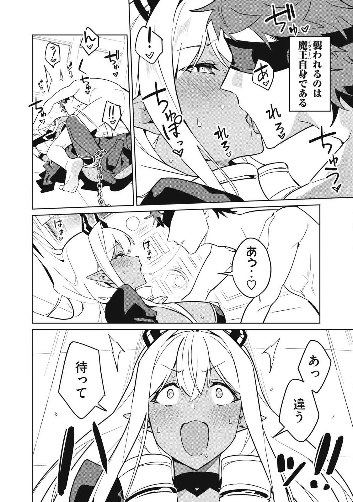 美龍艶笑譚～自己肯定感が激低なドラゴン級美少女魔王を、勇者がイチャラブで退治するお話～ 第85話 - 12