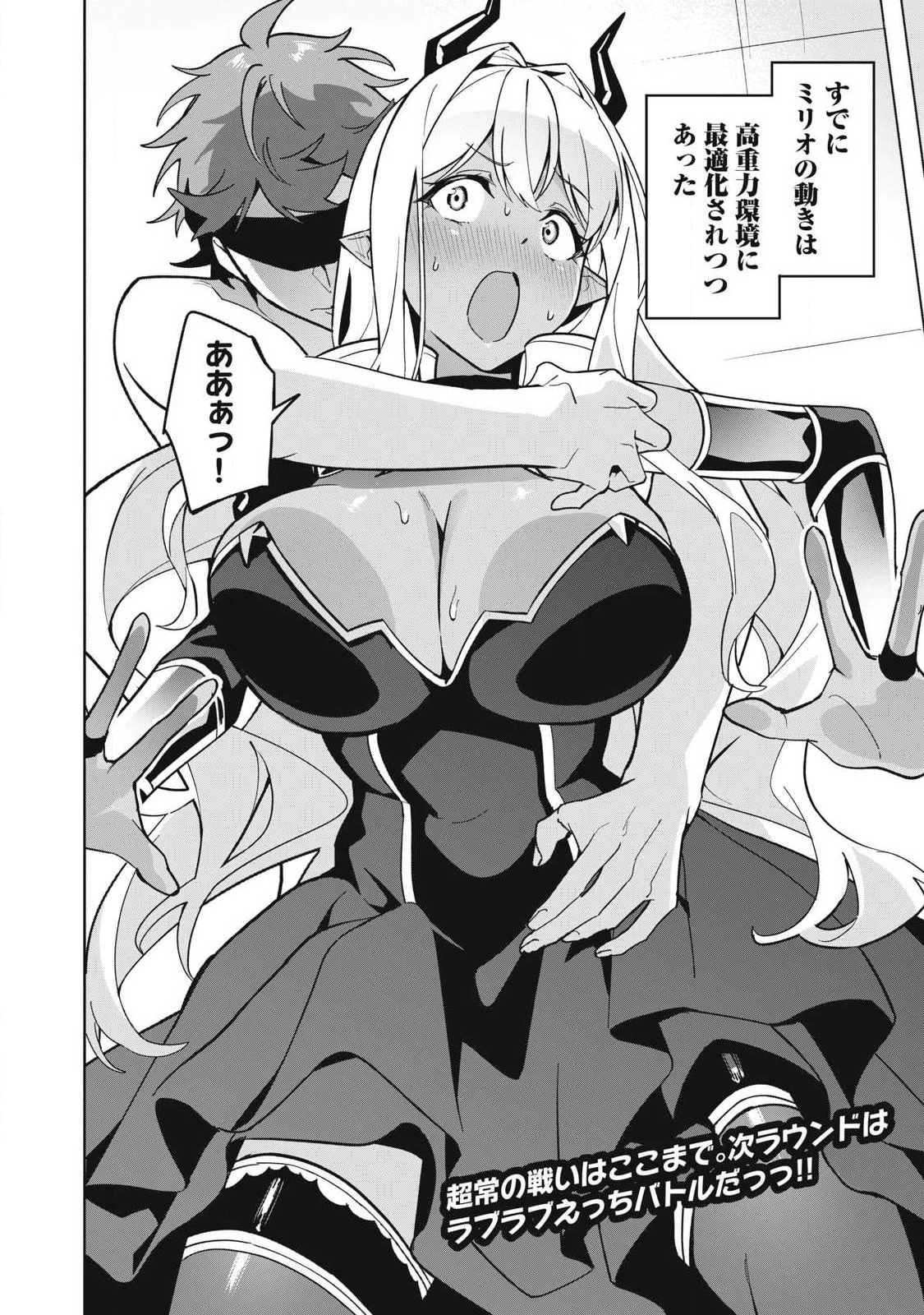 美龍艶笑譚～自己肯定感が激低なドラゴン級美少女魔王を、勇者がイチャラブで退治するお話～ 第85話 - 14