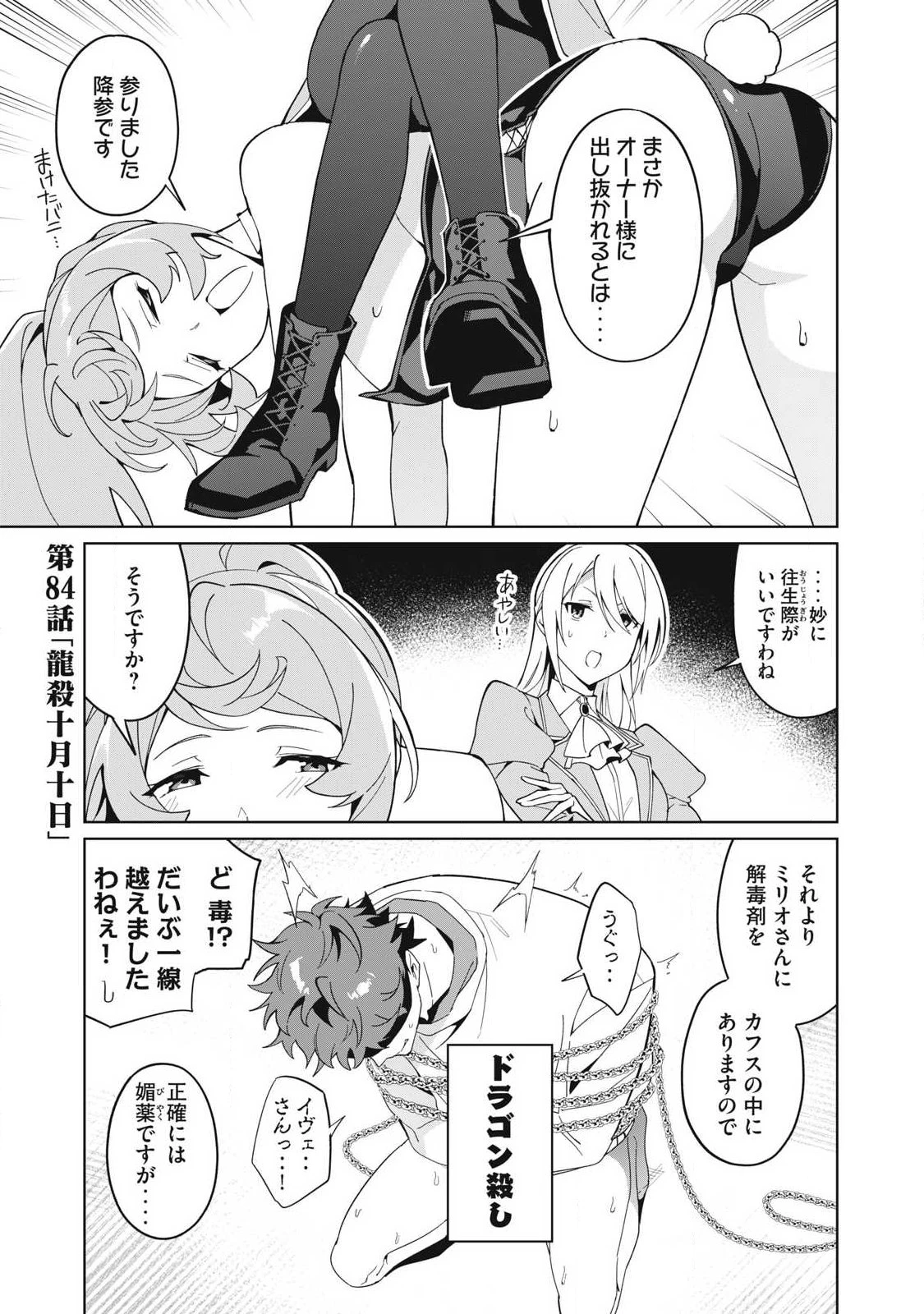 美龍艶笑譚～自己肯定感が激低なドラゴン級美少女魔王を、勇者がイチャラブで退治するお話～ 第84話 - 1